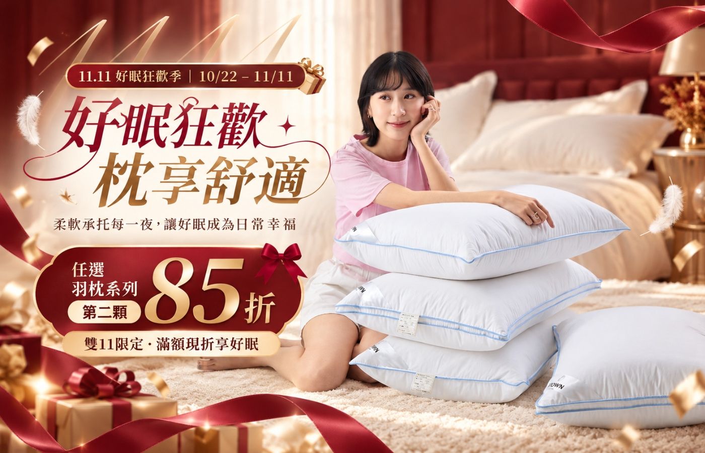 iDOWN BEDDING 愛羽絨 | 
