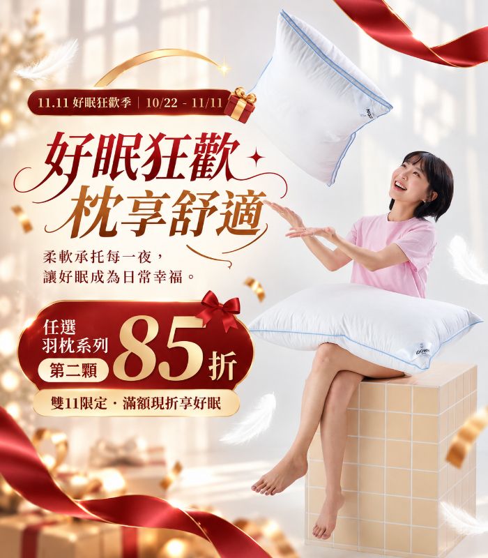 iDOWN BEDDING 愛羽絨 | 