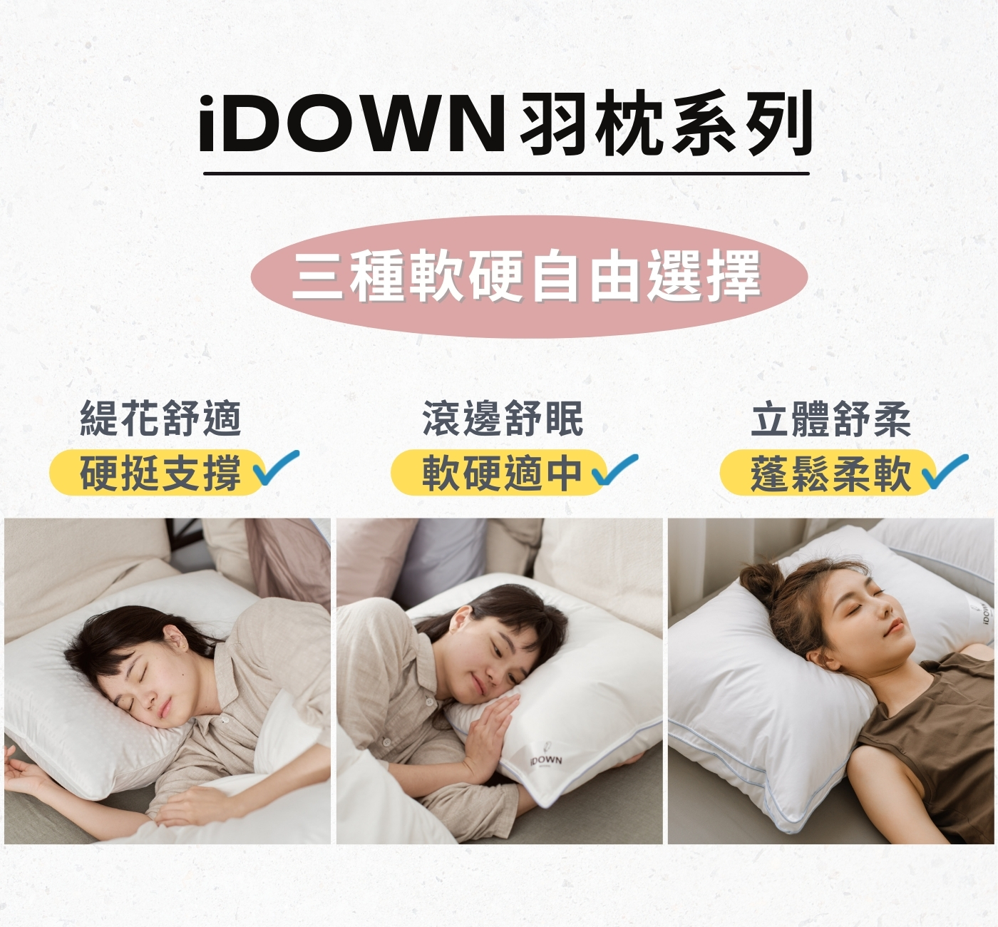 iDOWN羽枕系列