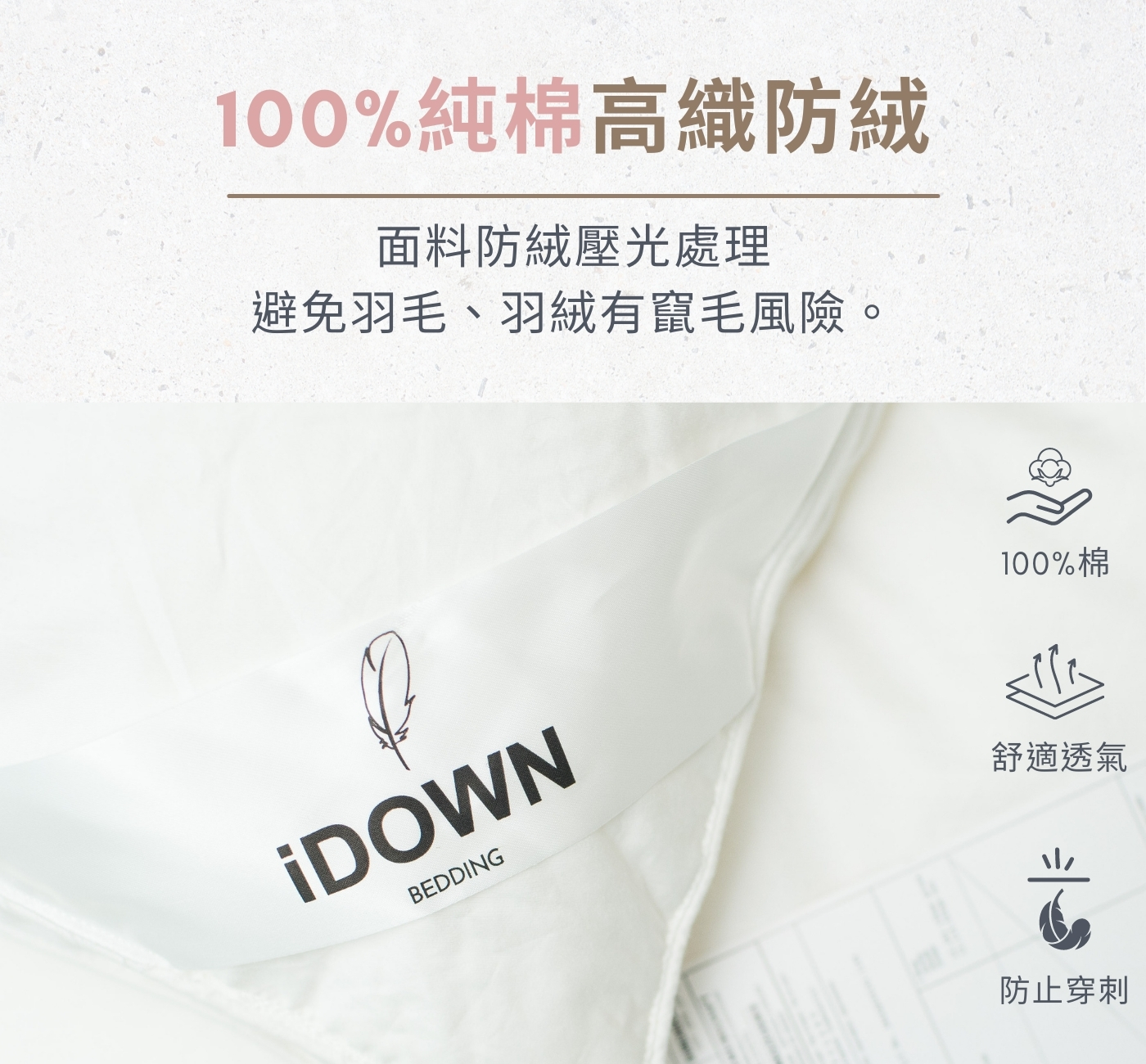 iDOWN羽枕系列