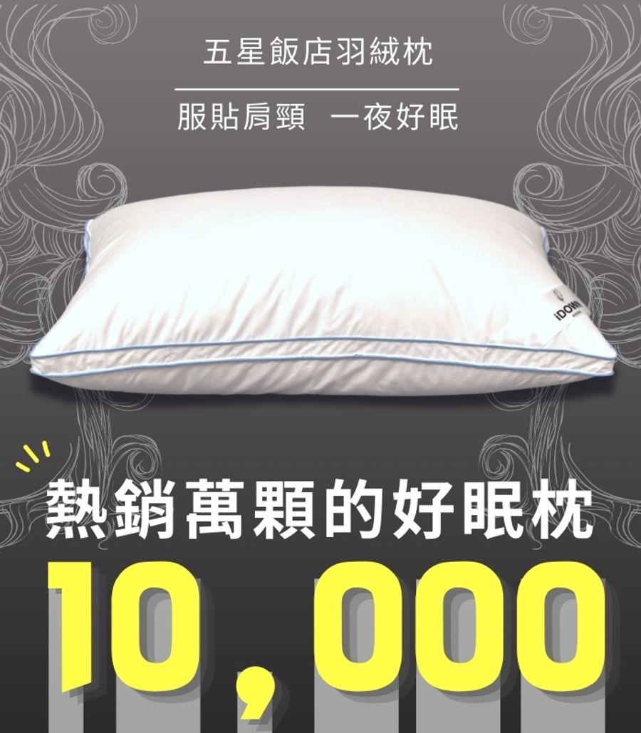 iDOWN BEDDING 愛羽絨 | 