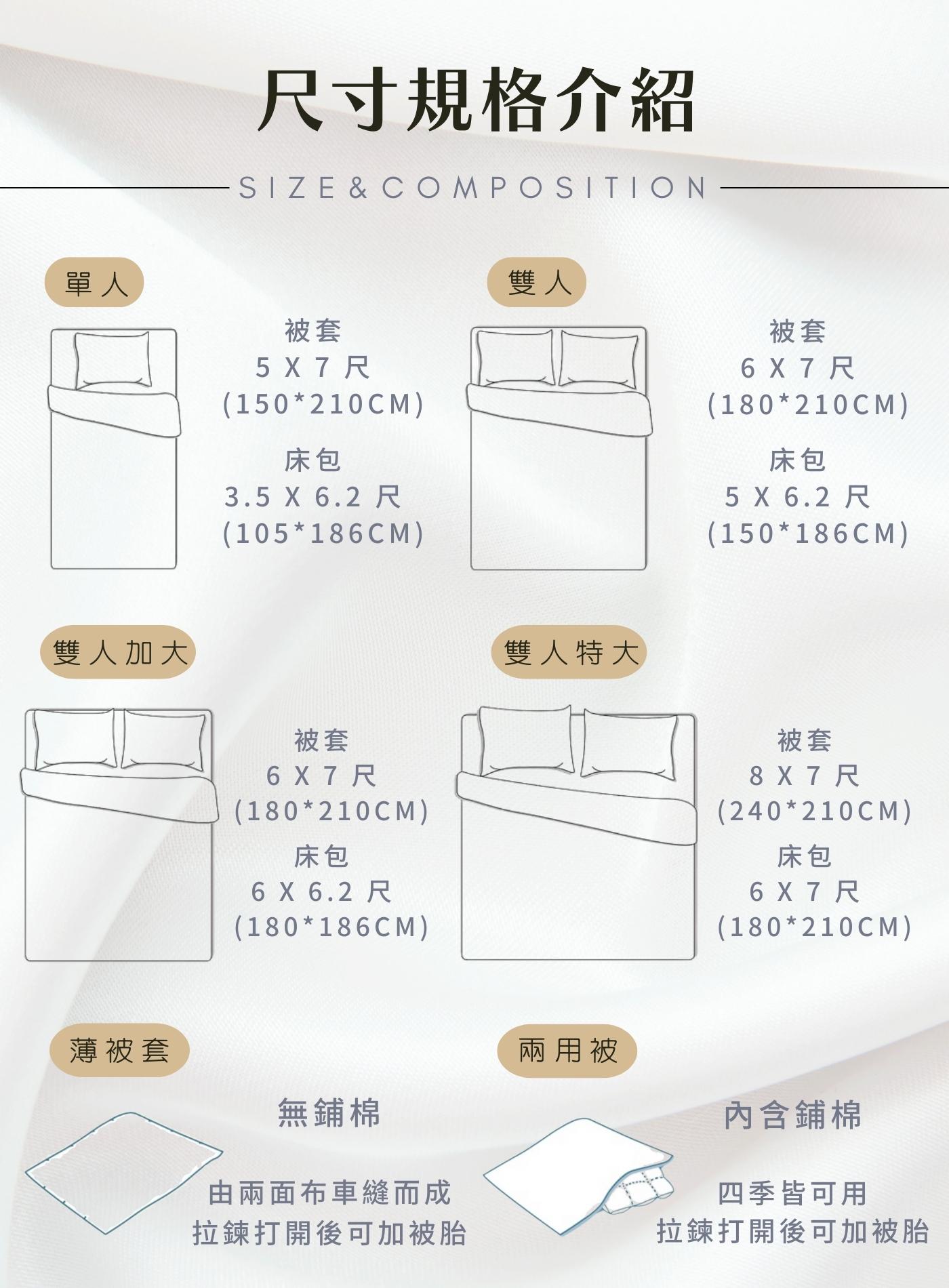 iDOWN寒羽葳天絲系列