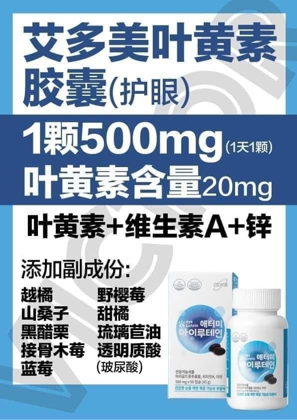 Atomy Eye Lutein - 02