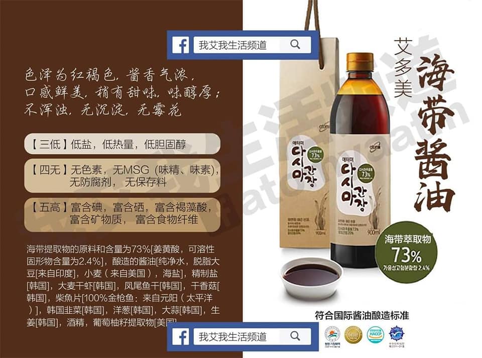 ATOMY KELP SOY SAUCE - 05