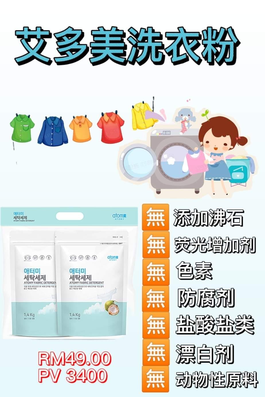 Atomy Fabric Detergent - 01