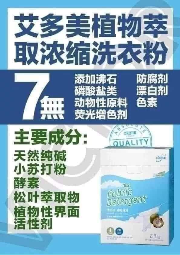 Atomy Fabric Detergent - 08