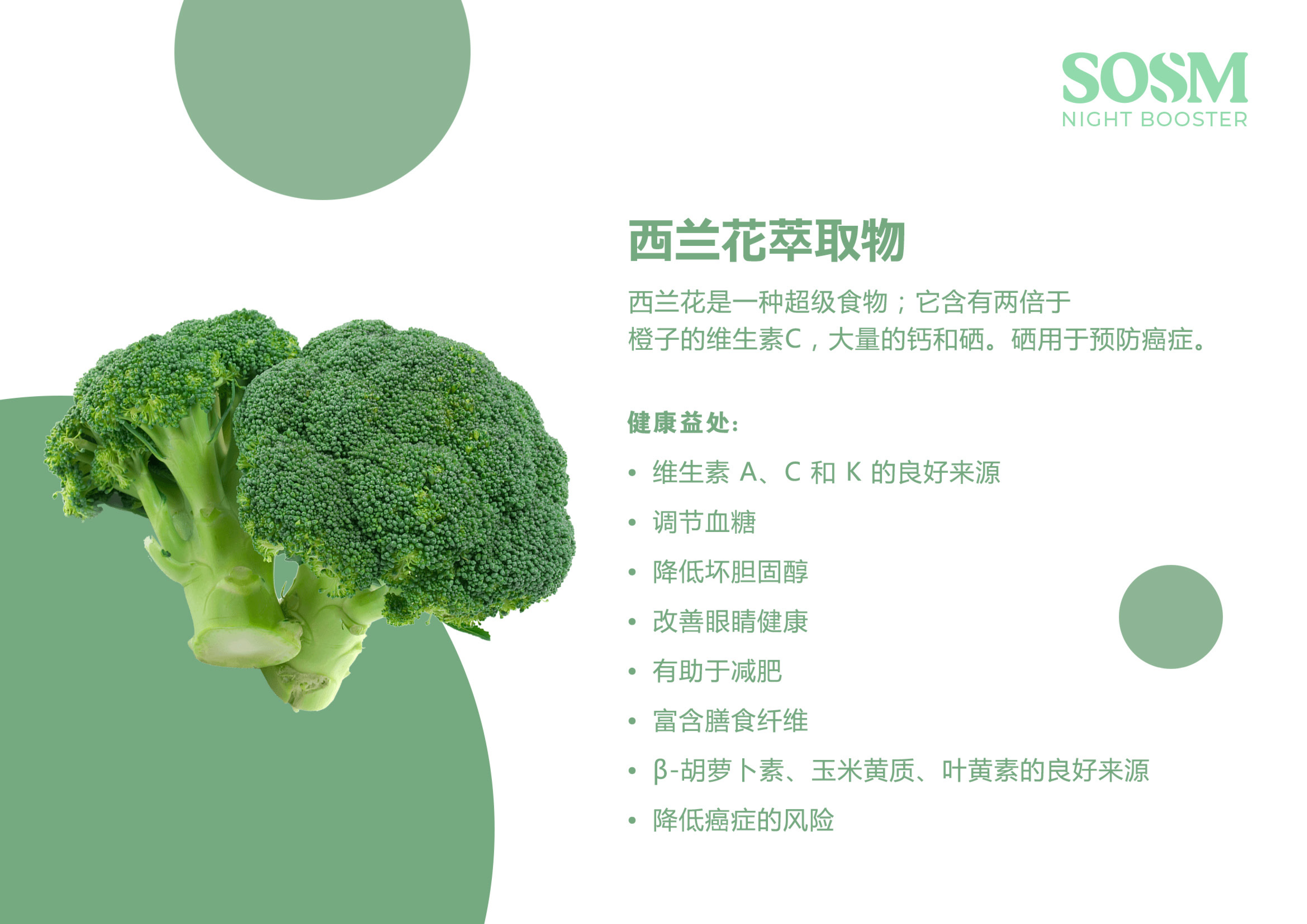 SOSM Night Booster 5 Main Ingredients -  Broccoli Extract
