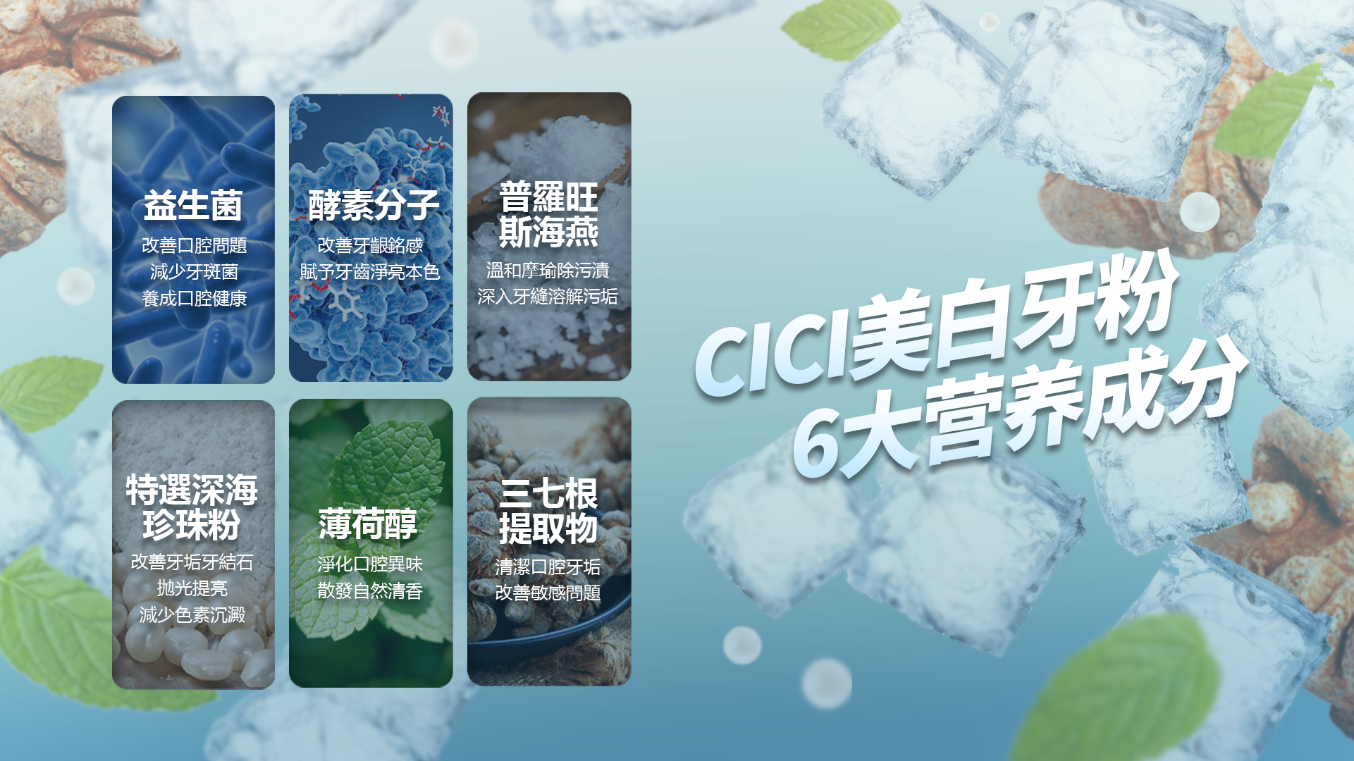 CICI牙粉（PC中文）3