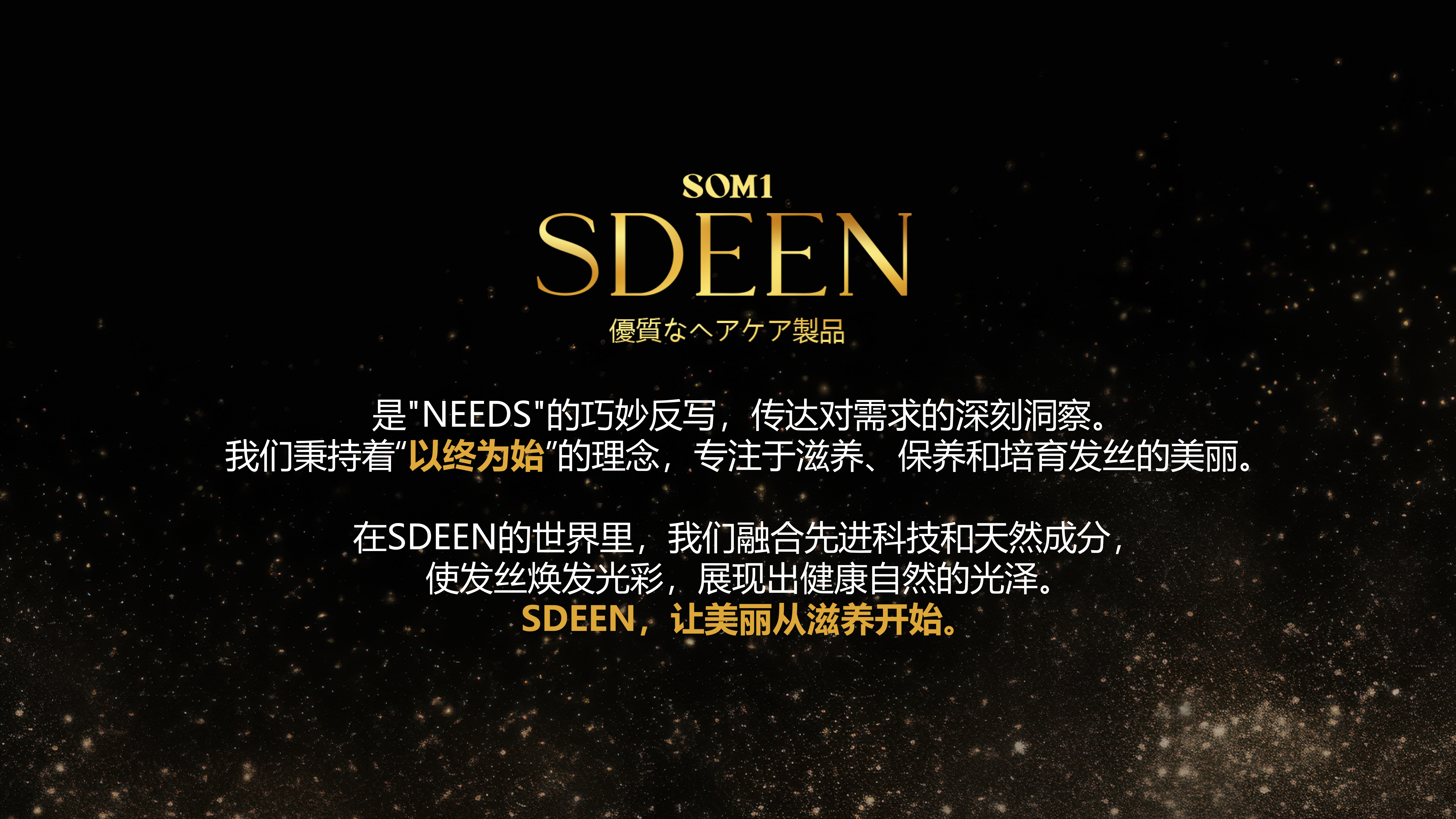 惊喜之夜 SDEEN 名字来源