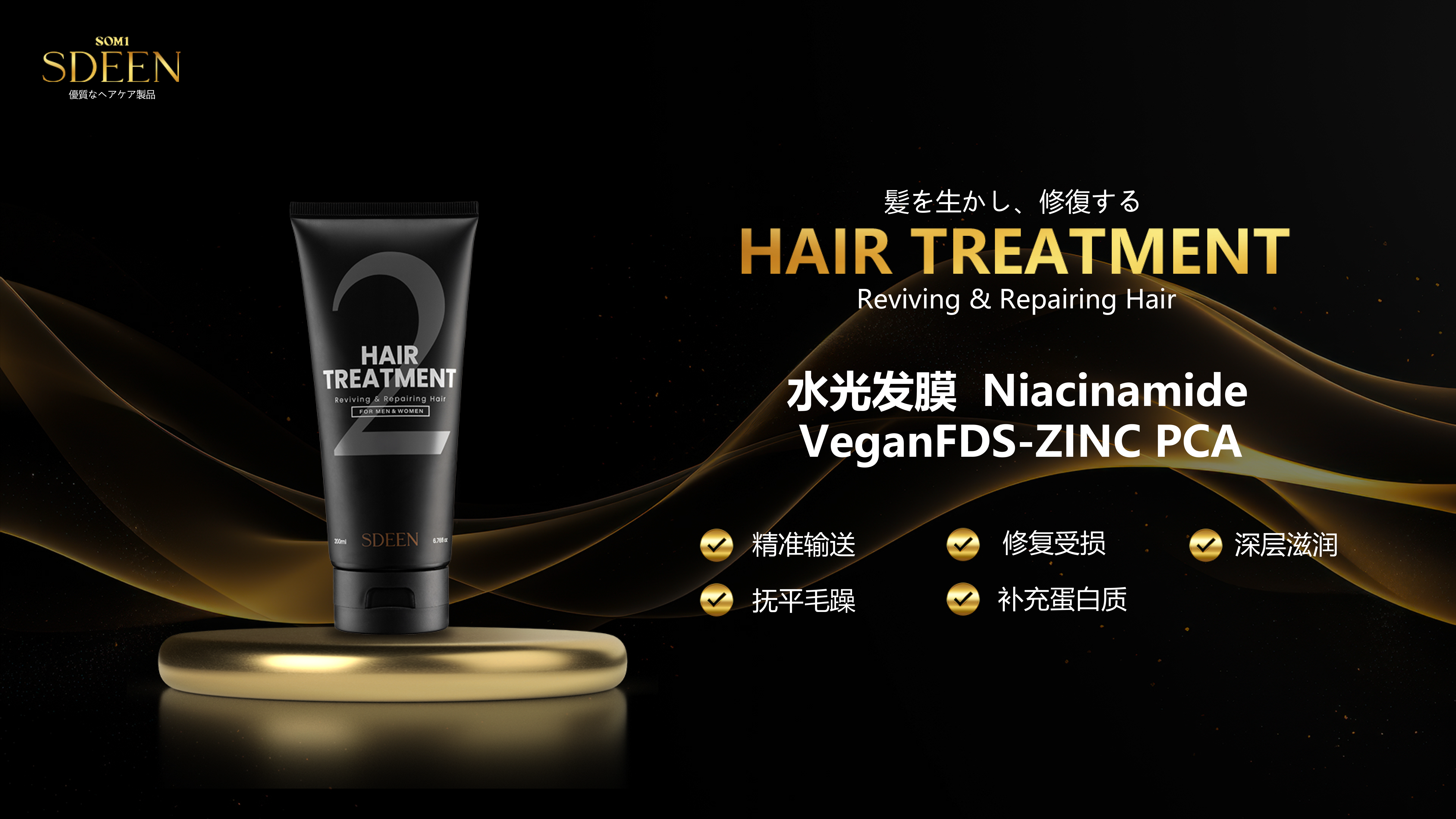 SDEEN Hair Treament - intro