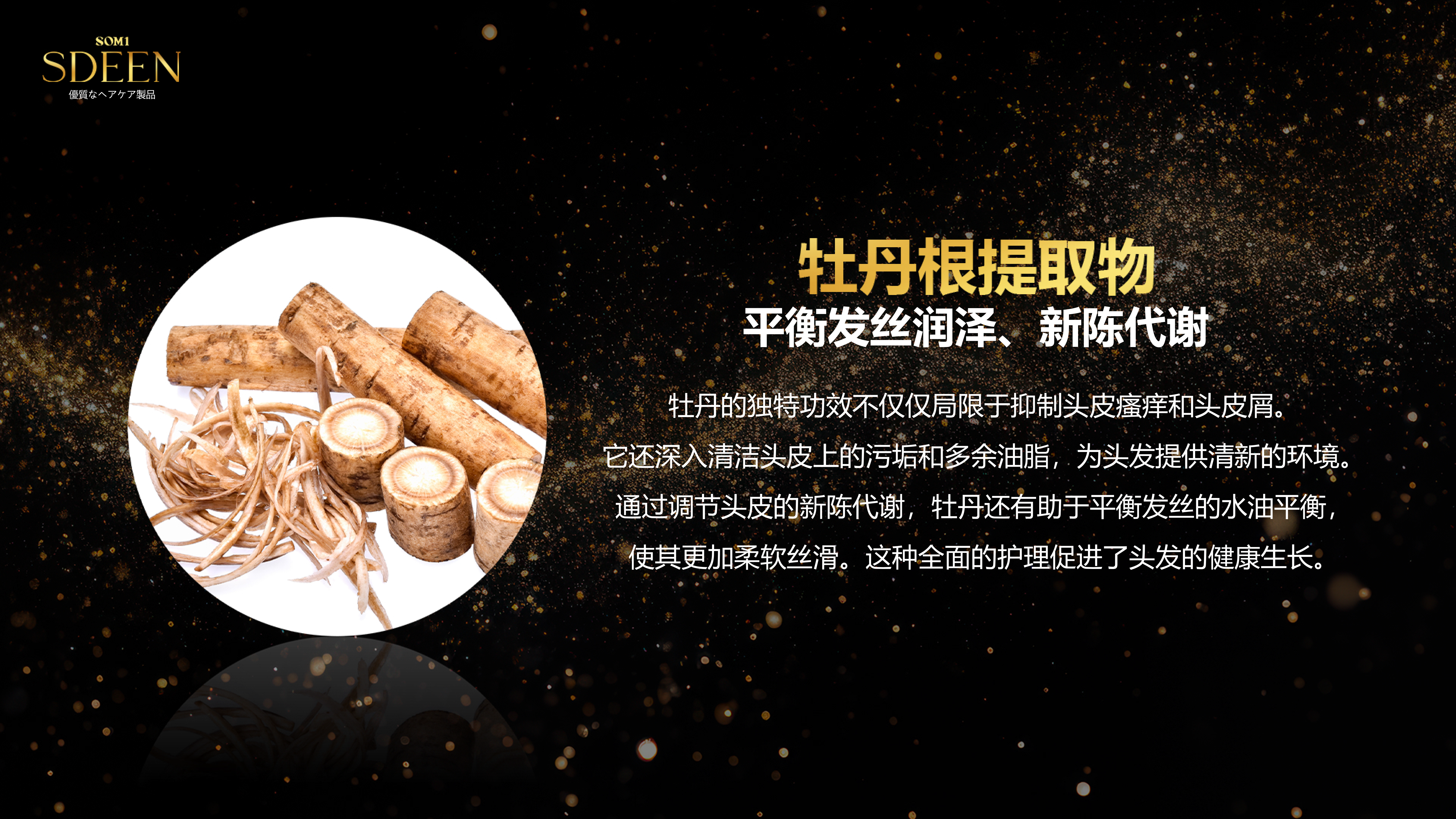 SDEEN - Step 1 - Hair Shampoo - main ingredient