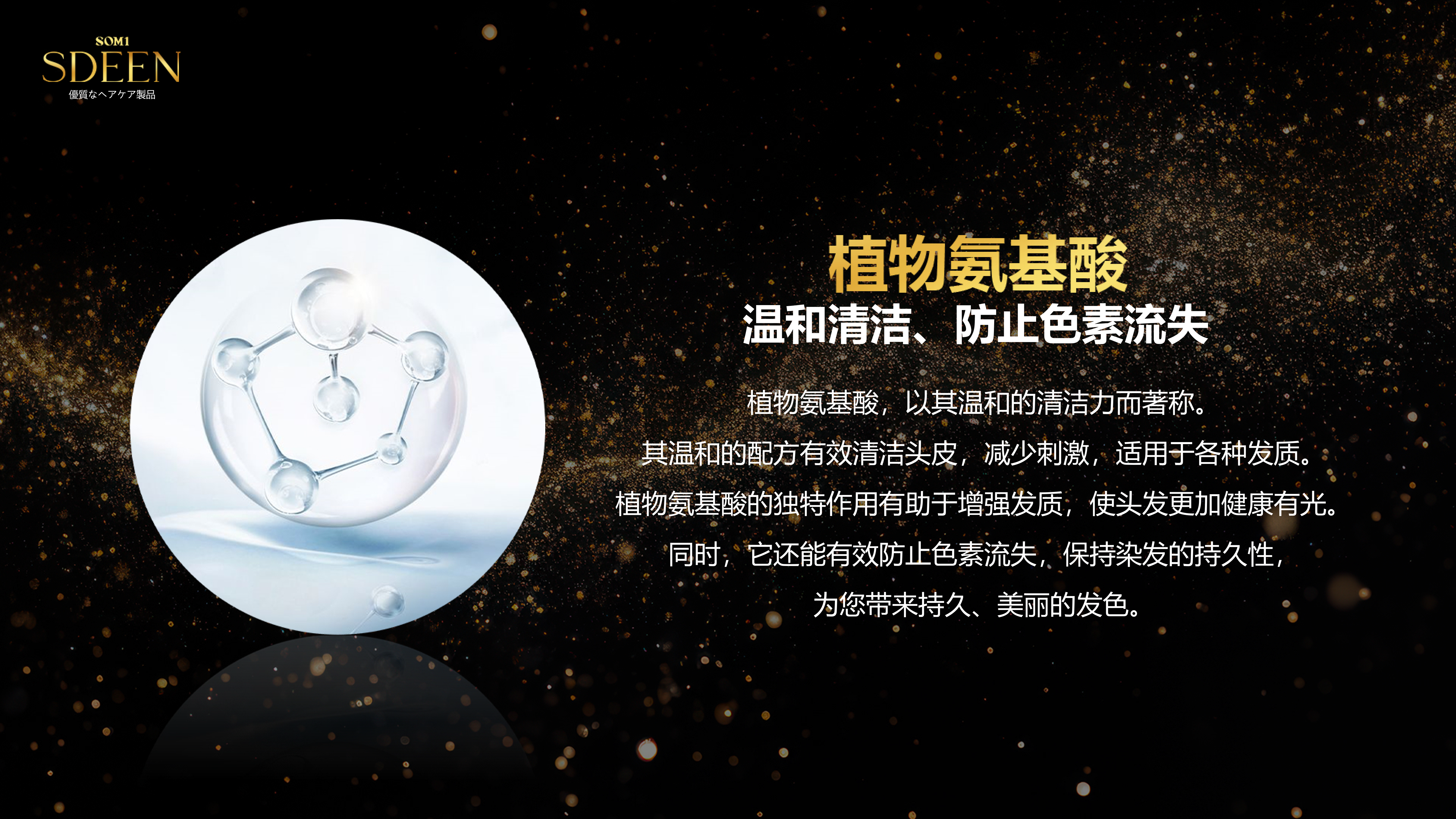 SDEEN - Step 1 - Hair Shampoo - main ingredient 3