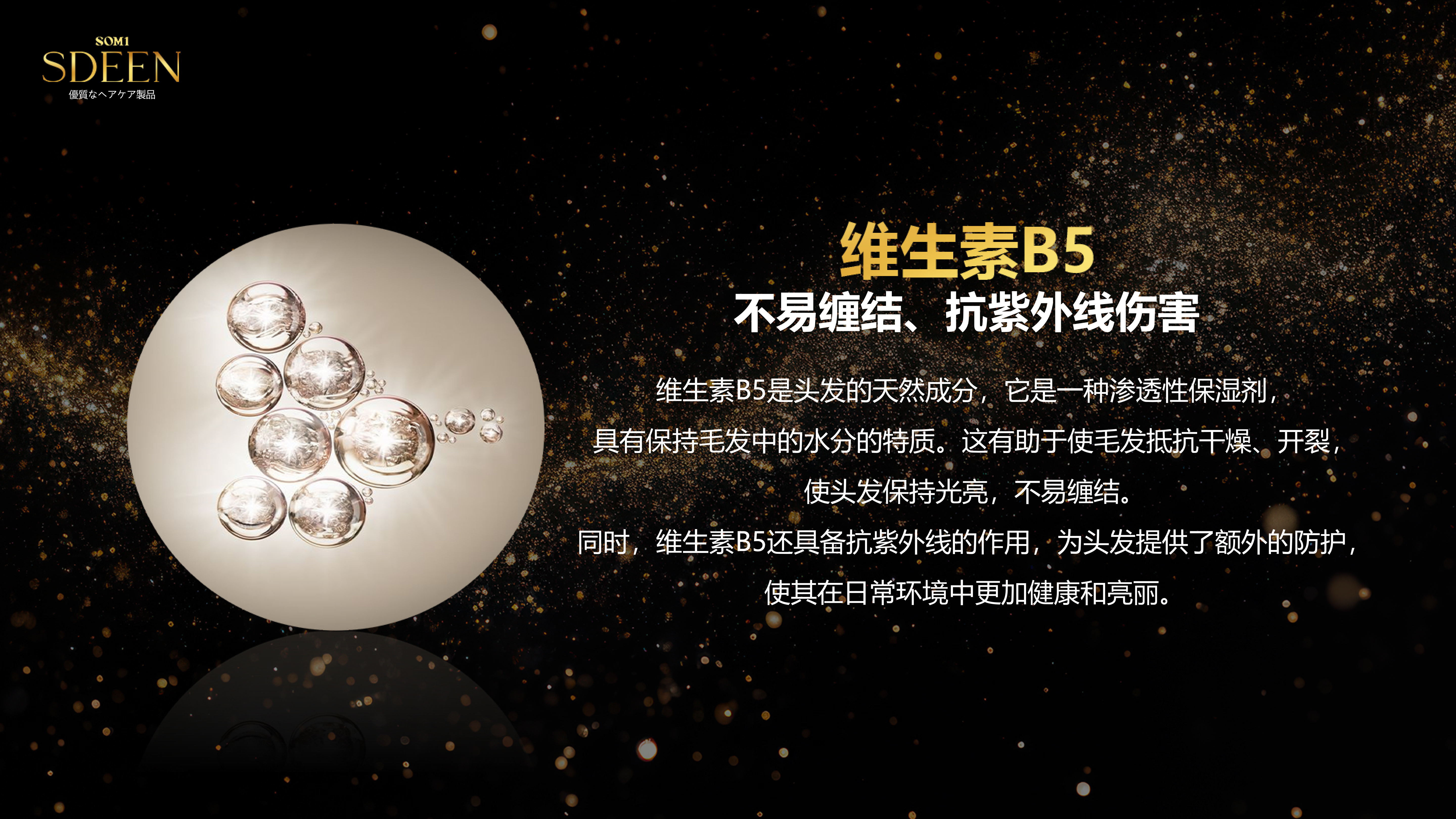 SDEEN Hair Treament - Vitamin B5