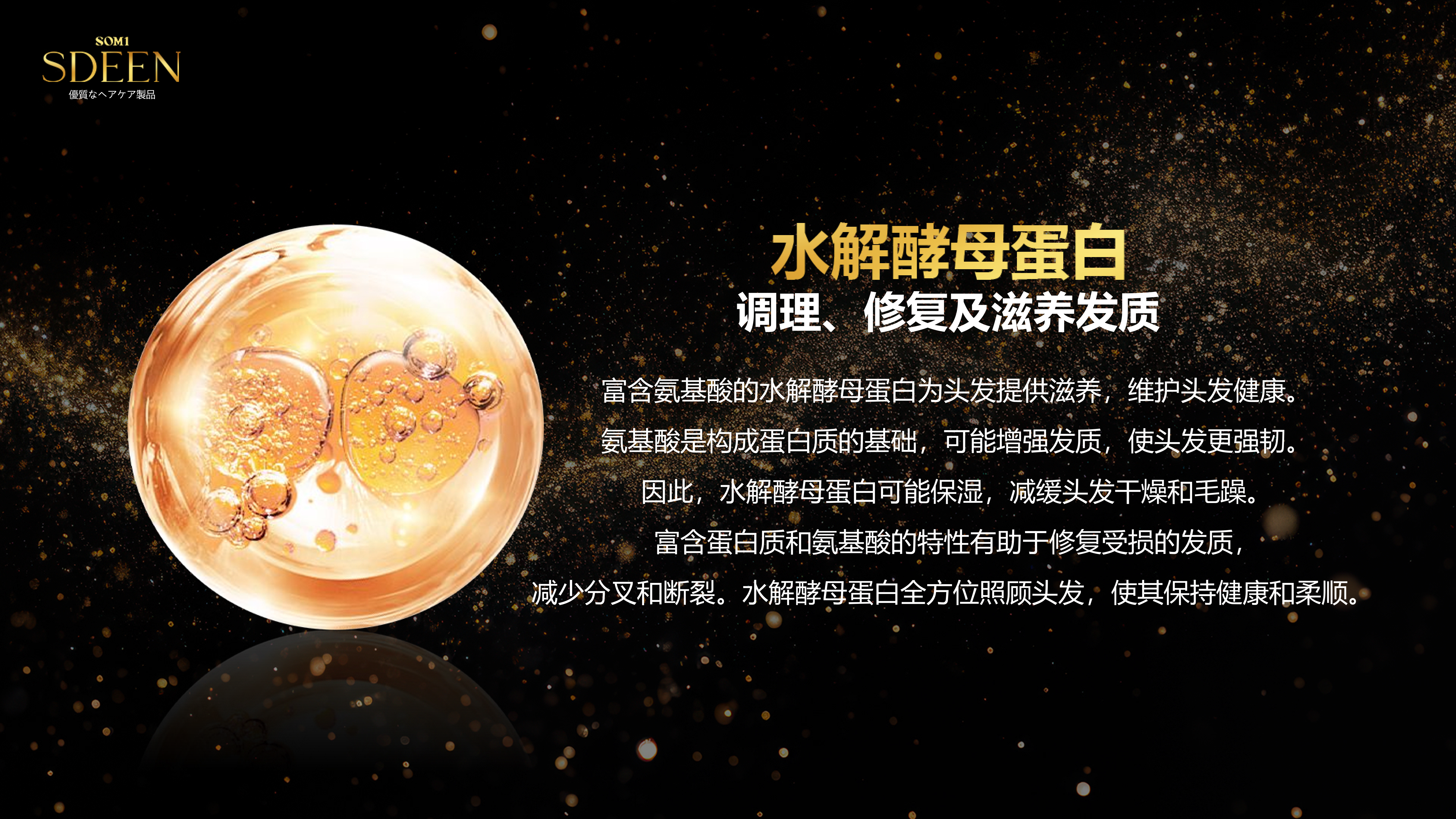 SDEEN Hair Treament - protien enzne