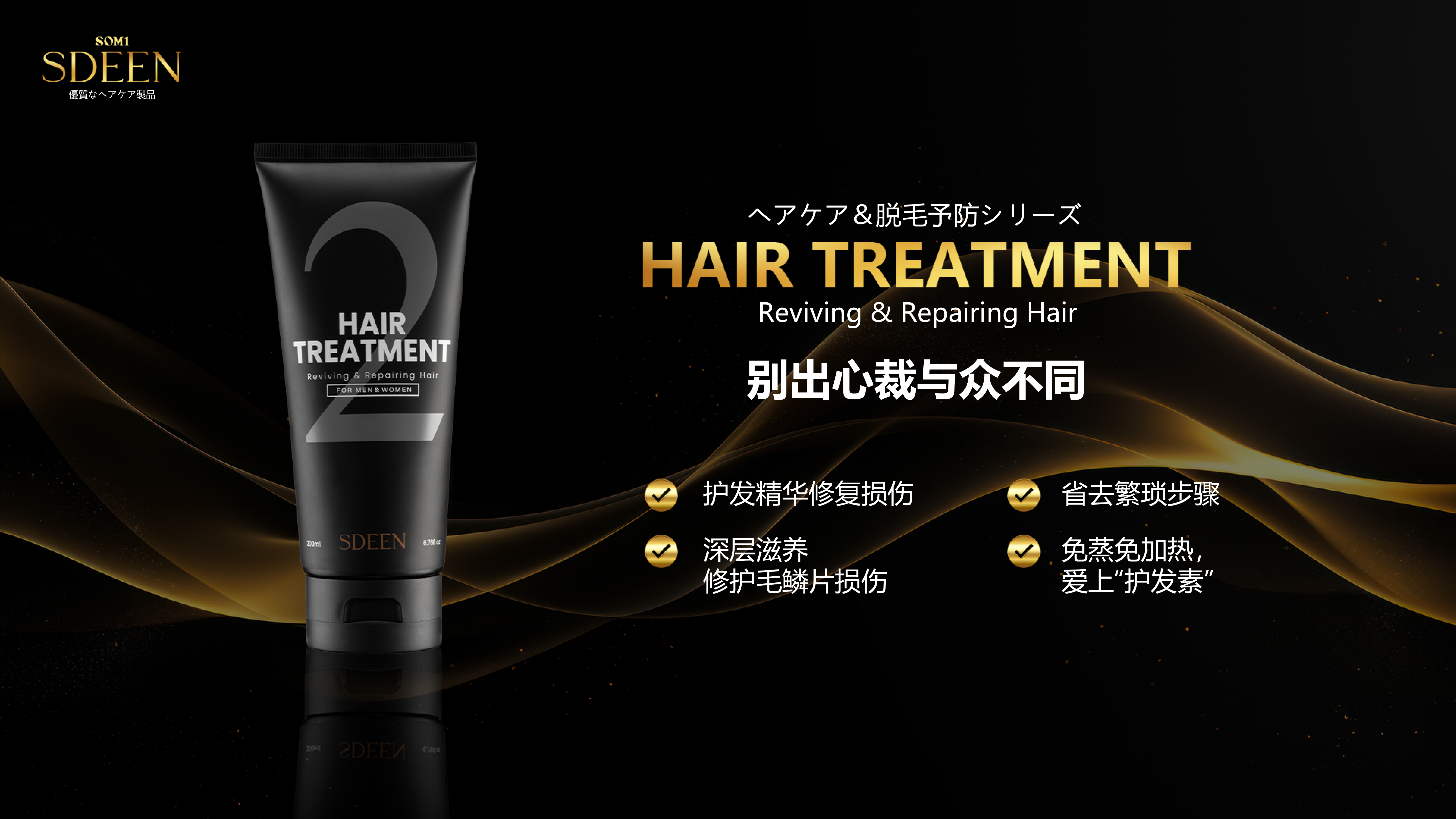 SDEEN Hair Treament - Functions