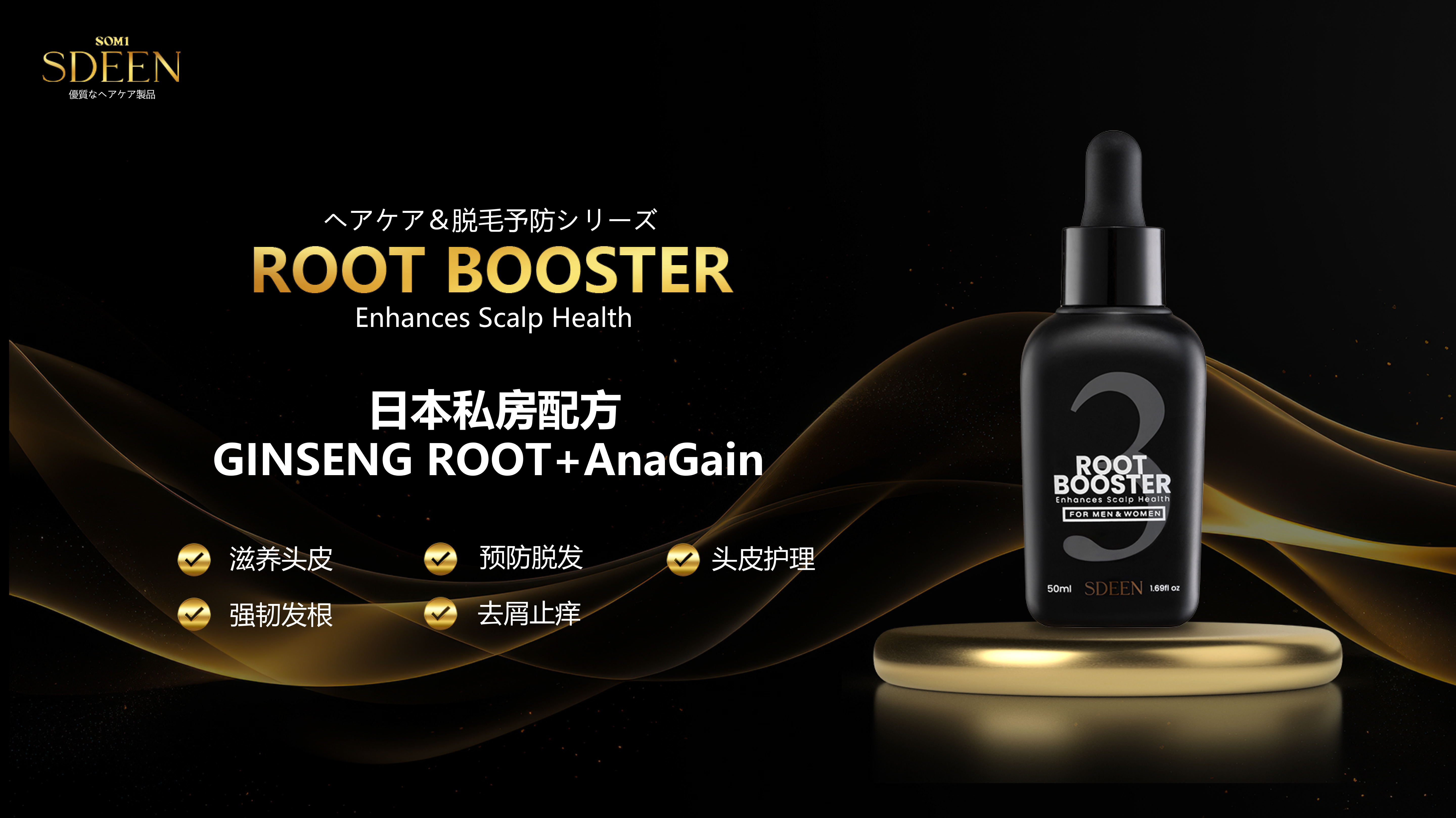 SDEEN ROOT BOOSTER - INTRO