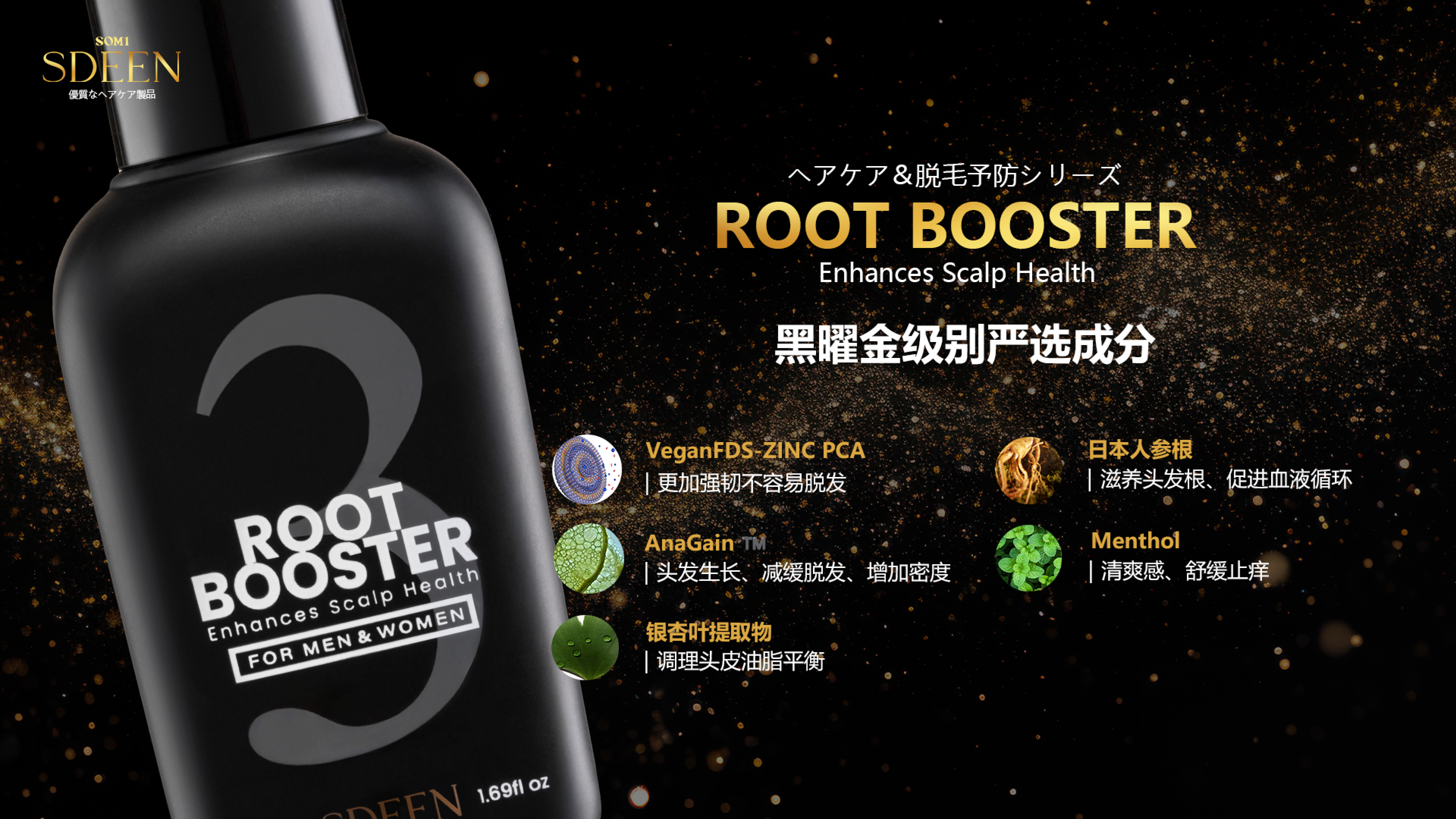 SDEEN ROOT BOOSTER - 5 Main Ingredients