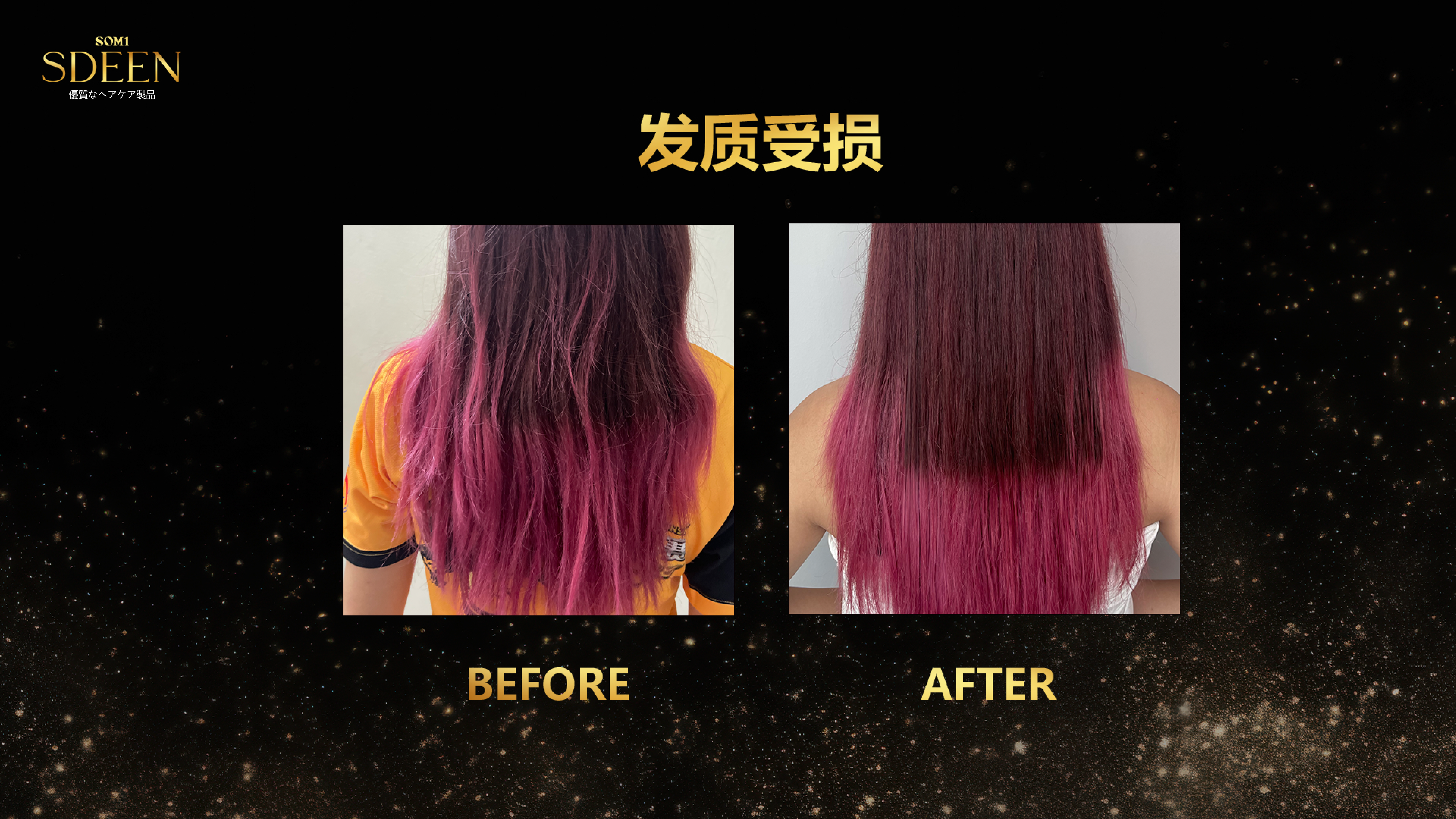 SDEEN TESTIMONIAL - 发质受损 2