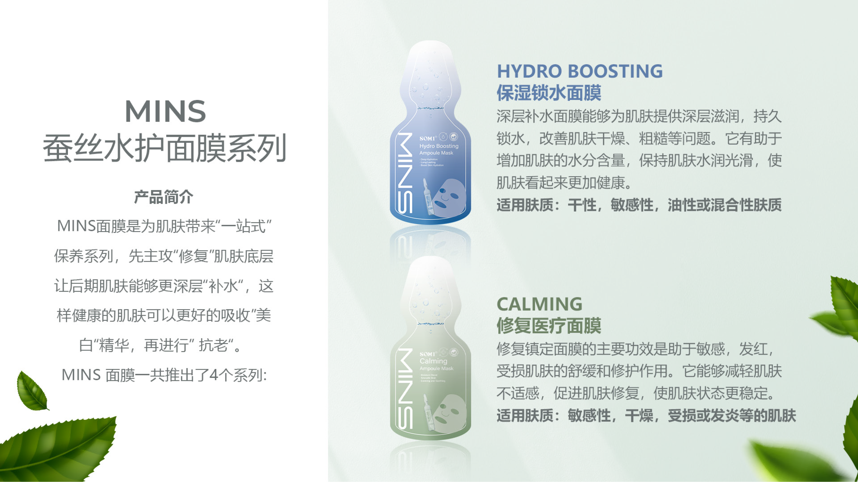 MINS 抗衰老焕亮面膜