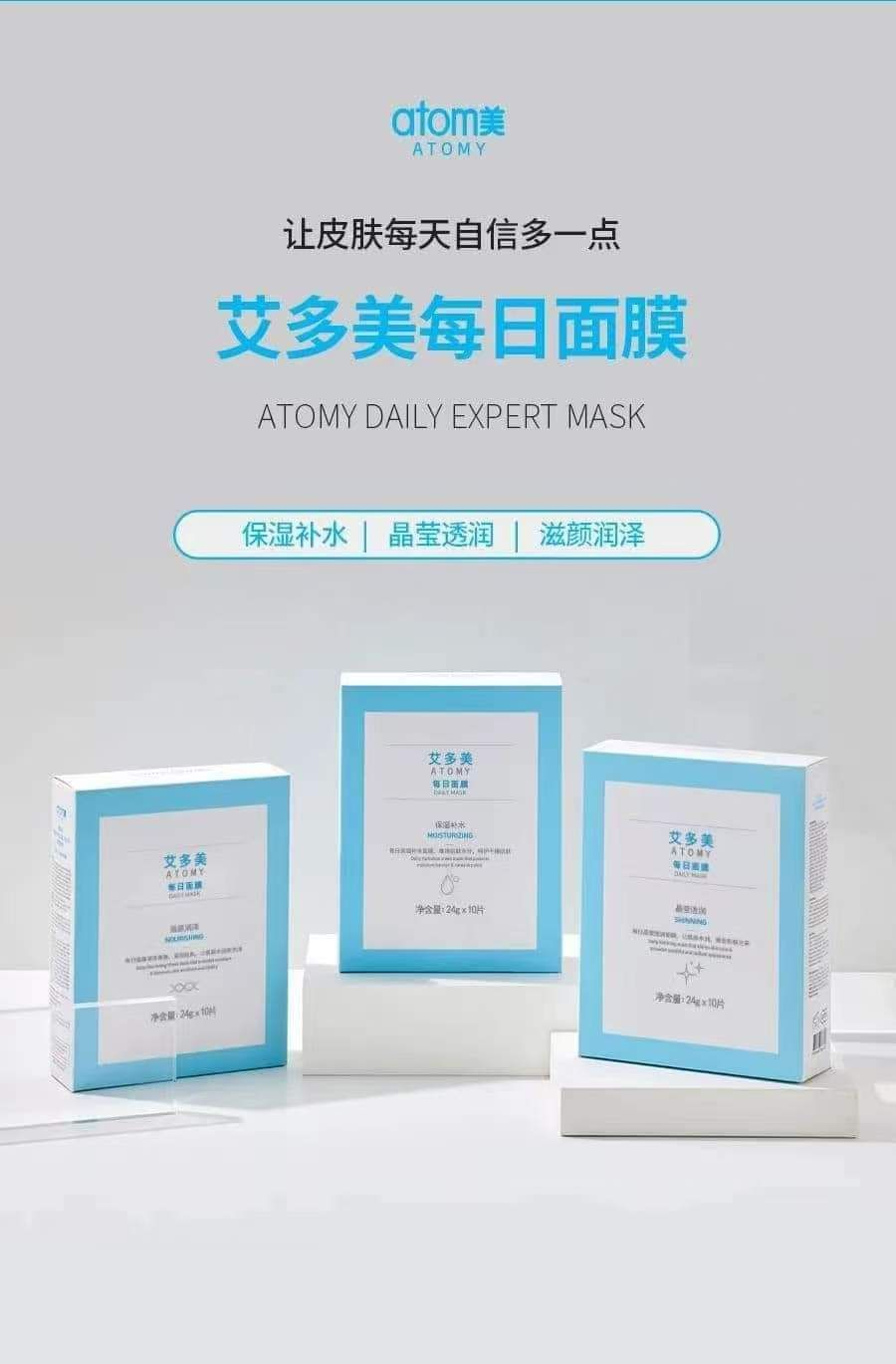 Atomy Daily Expert Mask - box