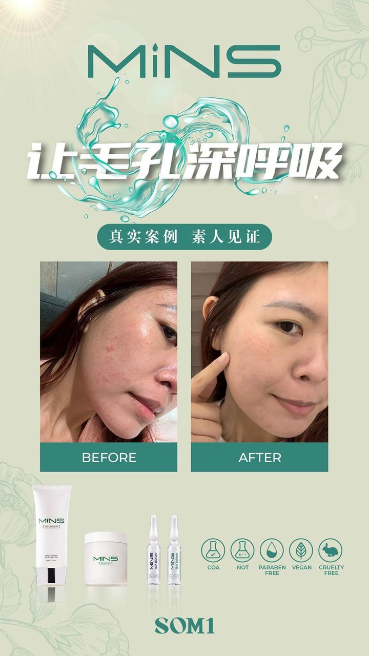 MINS肌肤问题解决方案对比图