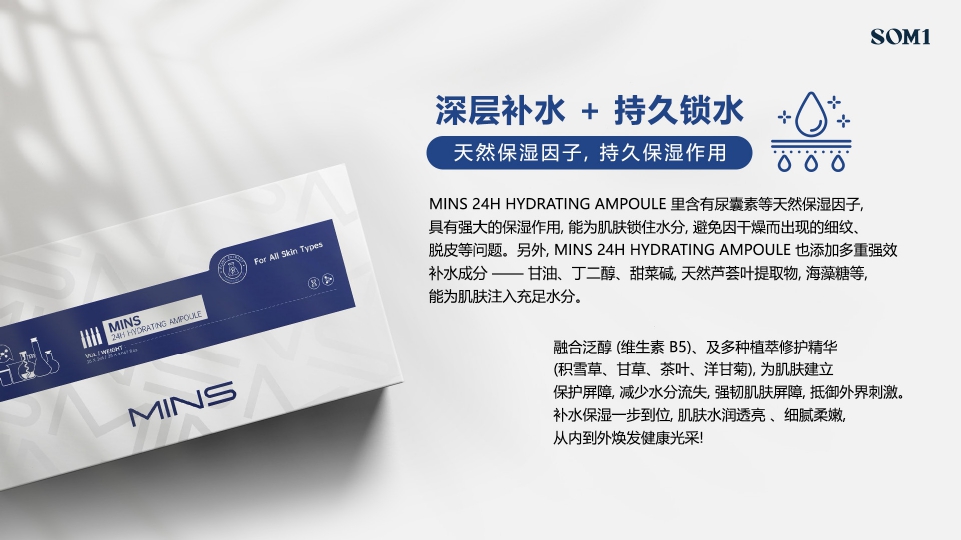 中文 简体 - MINS 24H Hydrating & SOS Repair Ampoule_page-0006
