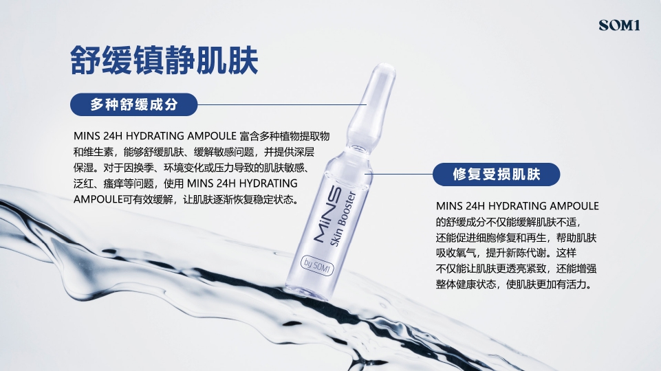 MINS 24H Hydrating - 舒缓镇静肌肤 - 多种舒缓成分