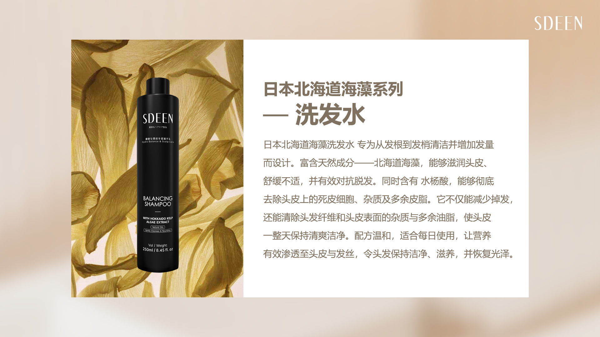 SDEEN Balancing Shampoo