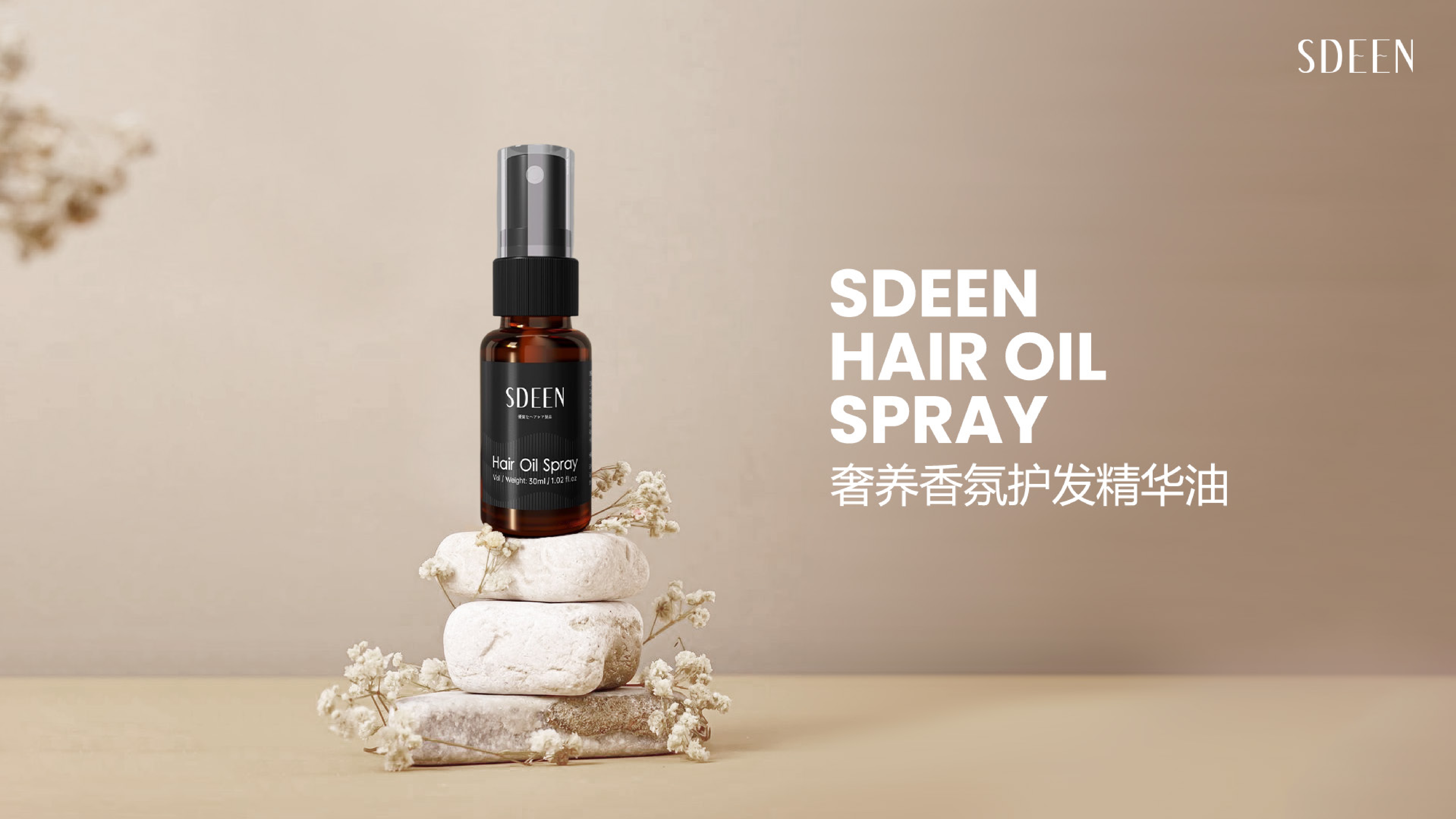 SDEEN | Hair Oil Spray 护发精华油 | By SOM1 