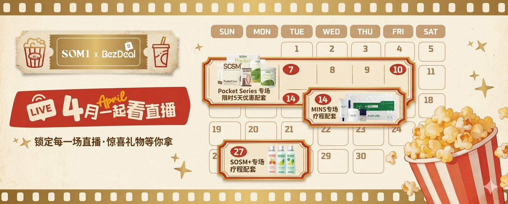 🔥4月SOM1直播限时5天！Pocket Series/MINS/SOSM+独家配套