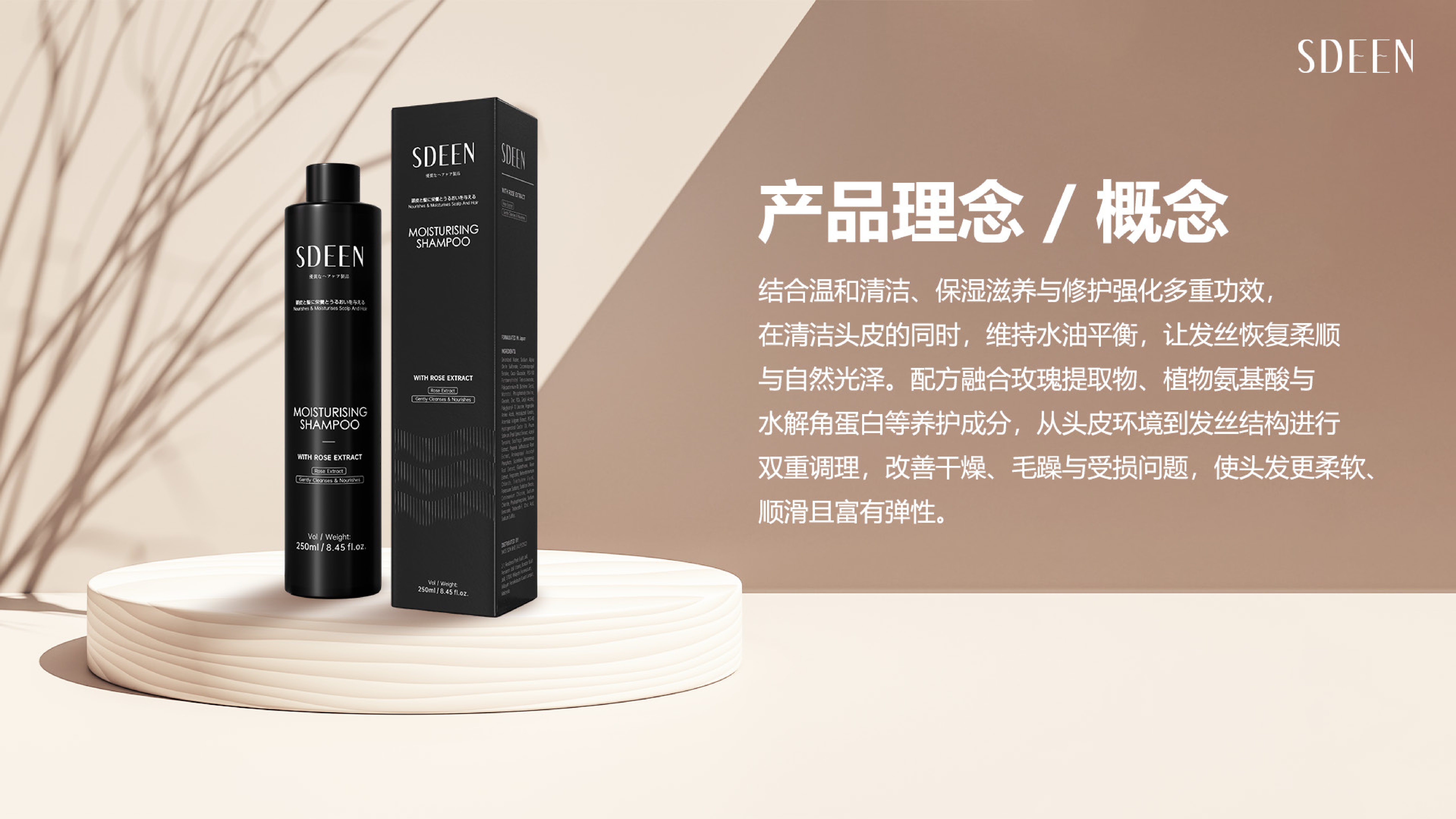 SDEEN 玫瑰精华保湿洗发水