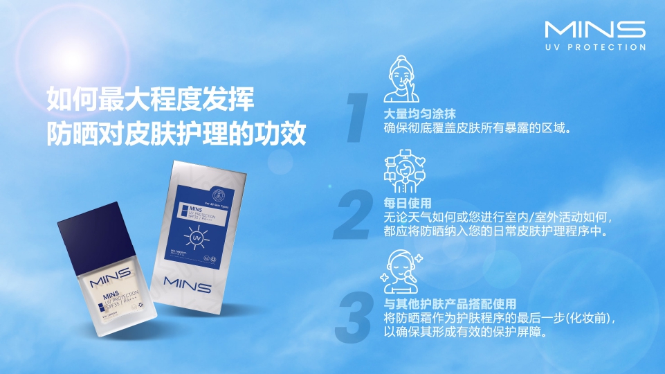 防晒正确使用步骤与日常护肤搭配指南