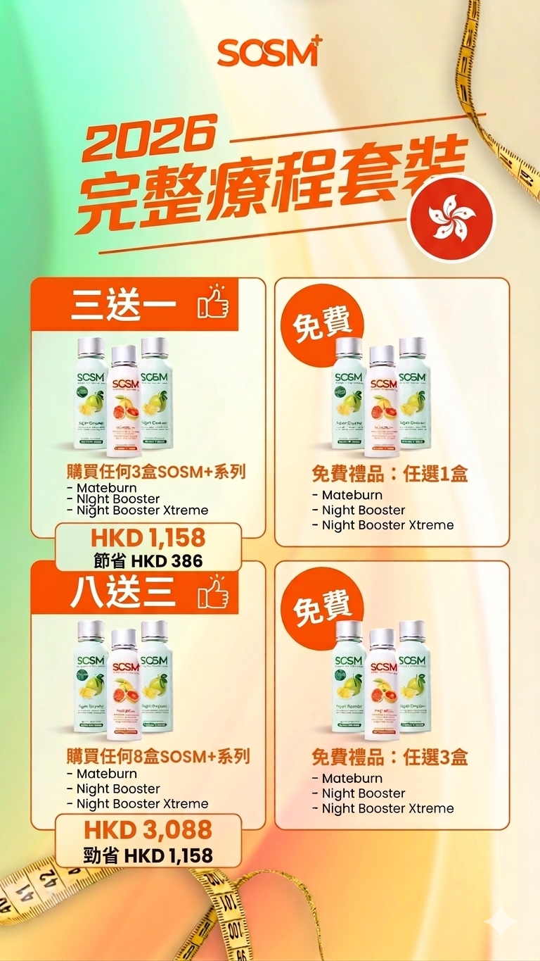 SOSM+ Mateburn Night Booster Extra - Hong Kong