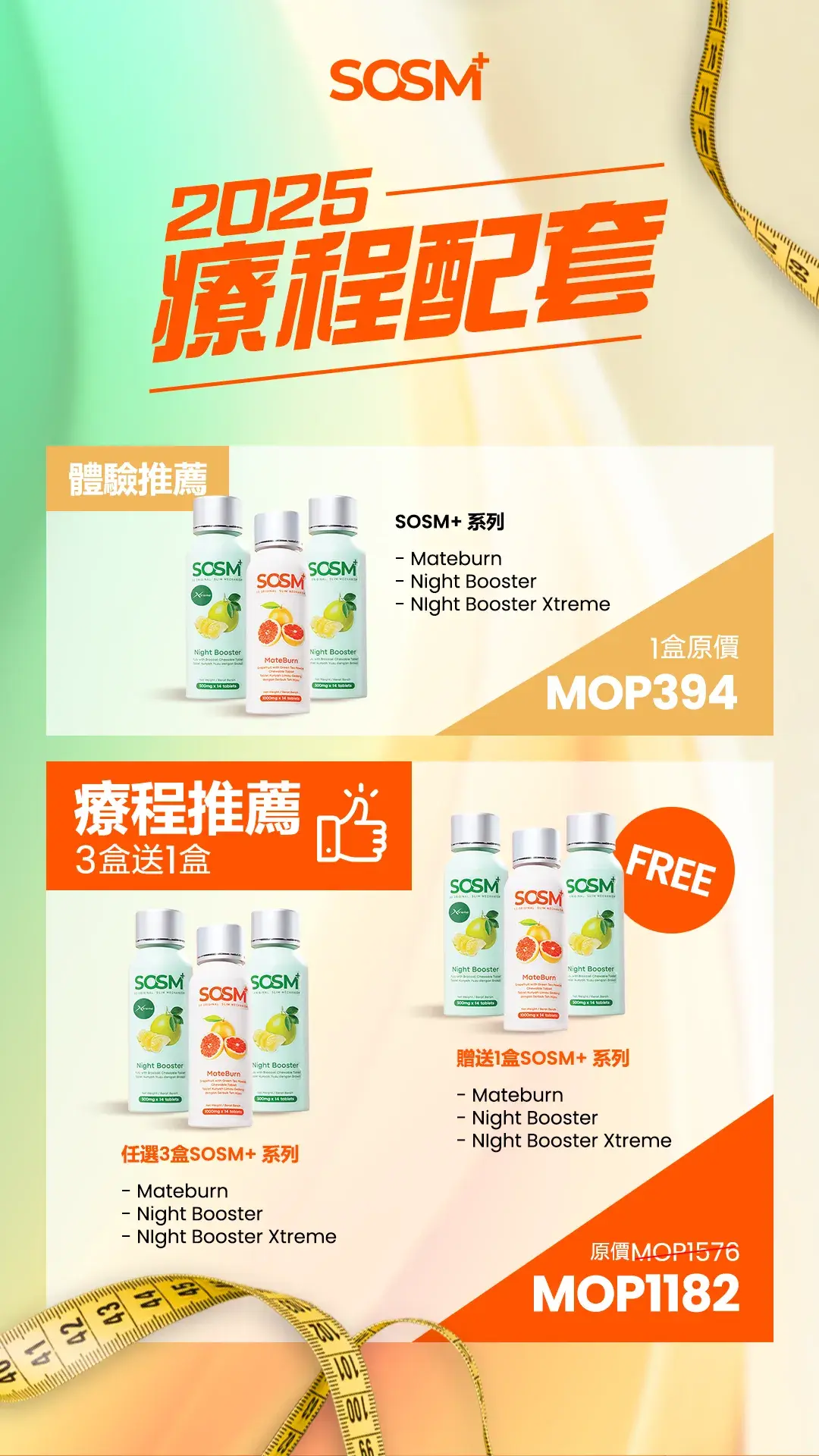 Macao - 澳門SOSM+ Mateburn & Night Booster 健康組合，買三送一限時優惠海報
