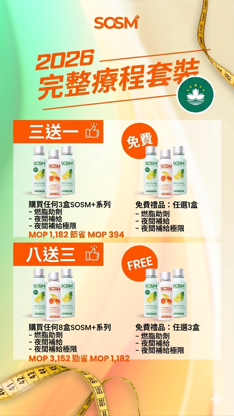 SOSM+ Mateburn Night Booster Extra - Macao