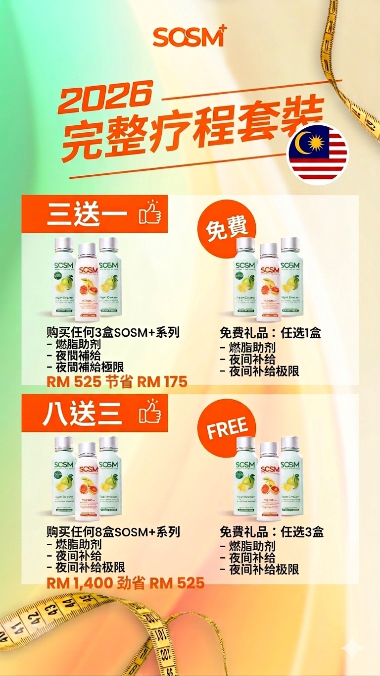 SOSM+ Mateburn Night Booster Extra - Malaysia