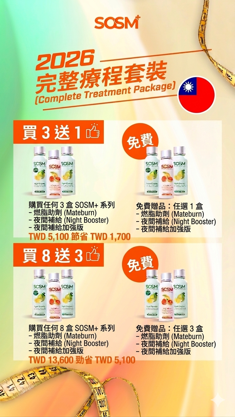 SOSM+ Mateburn Night Booster Extra - Taiwan