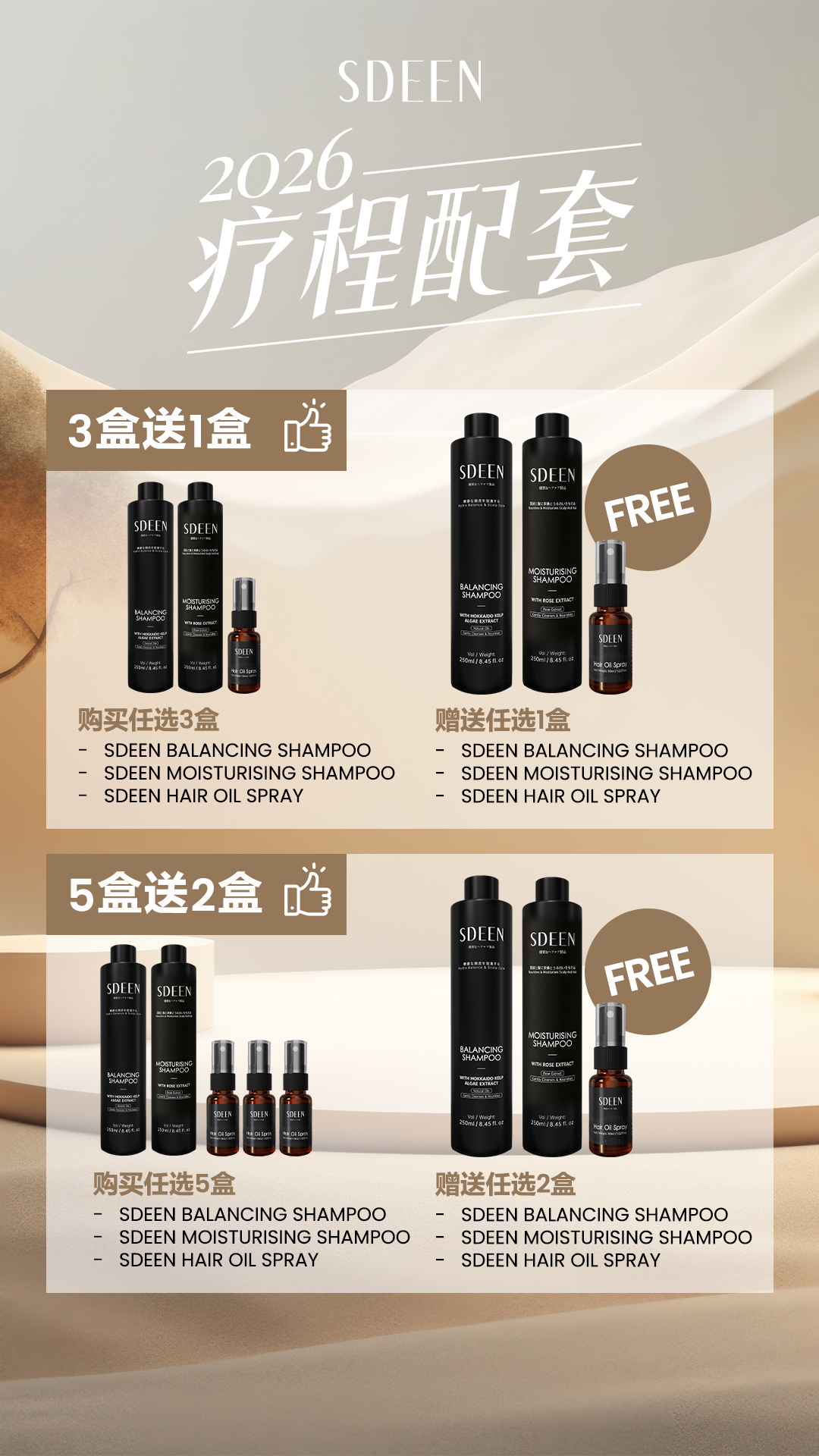 SDEEN 全产品组合拍摄图 2026FEB