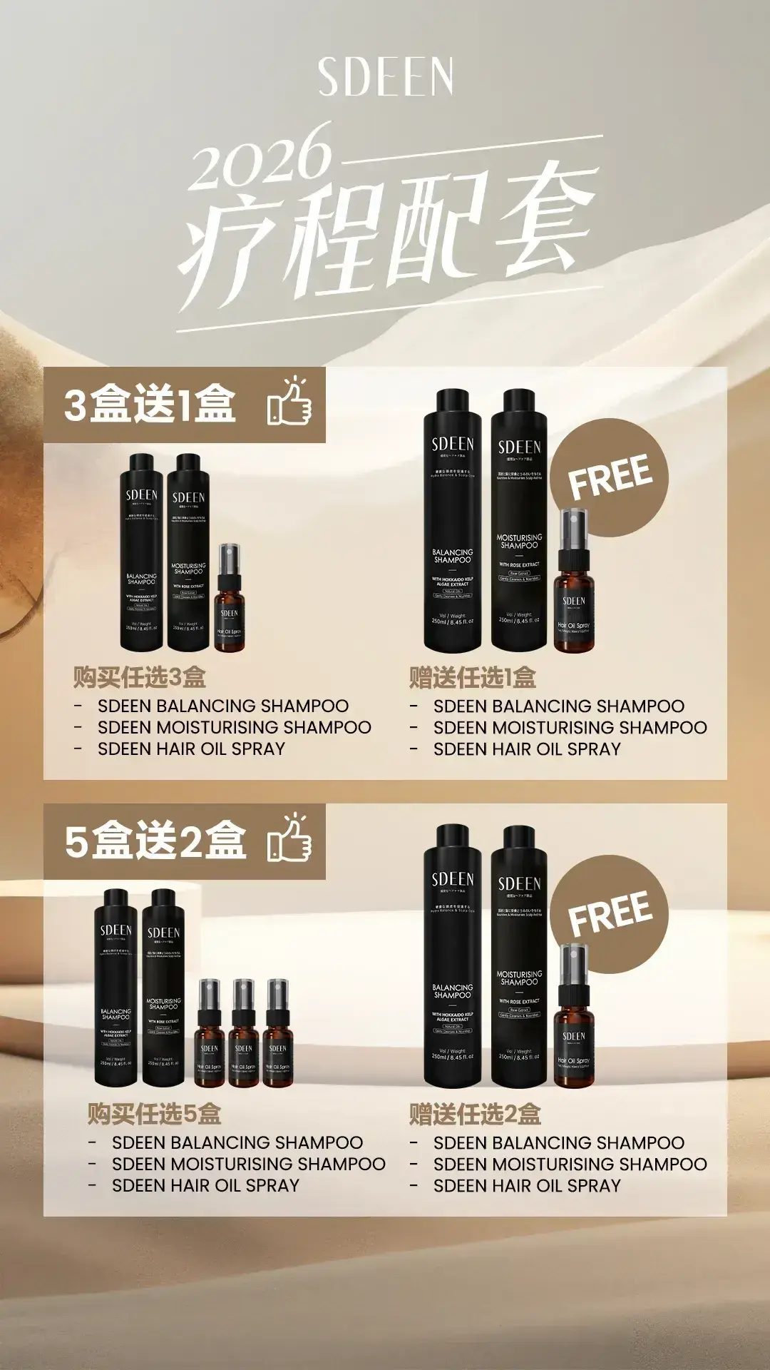 SDEEN 全产品组合拍摄图 2026FEB