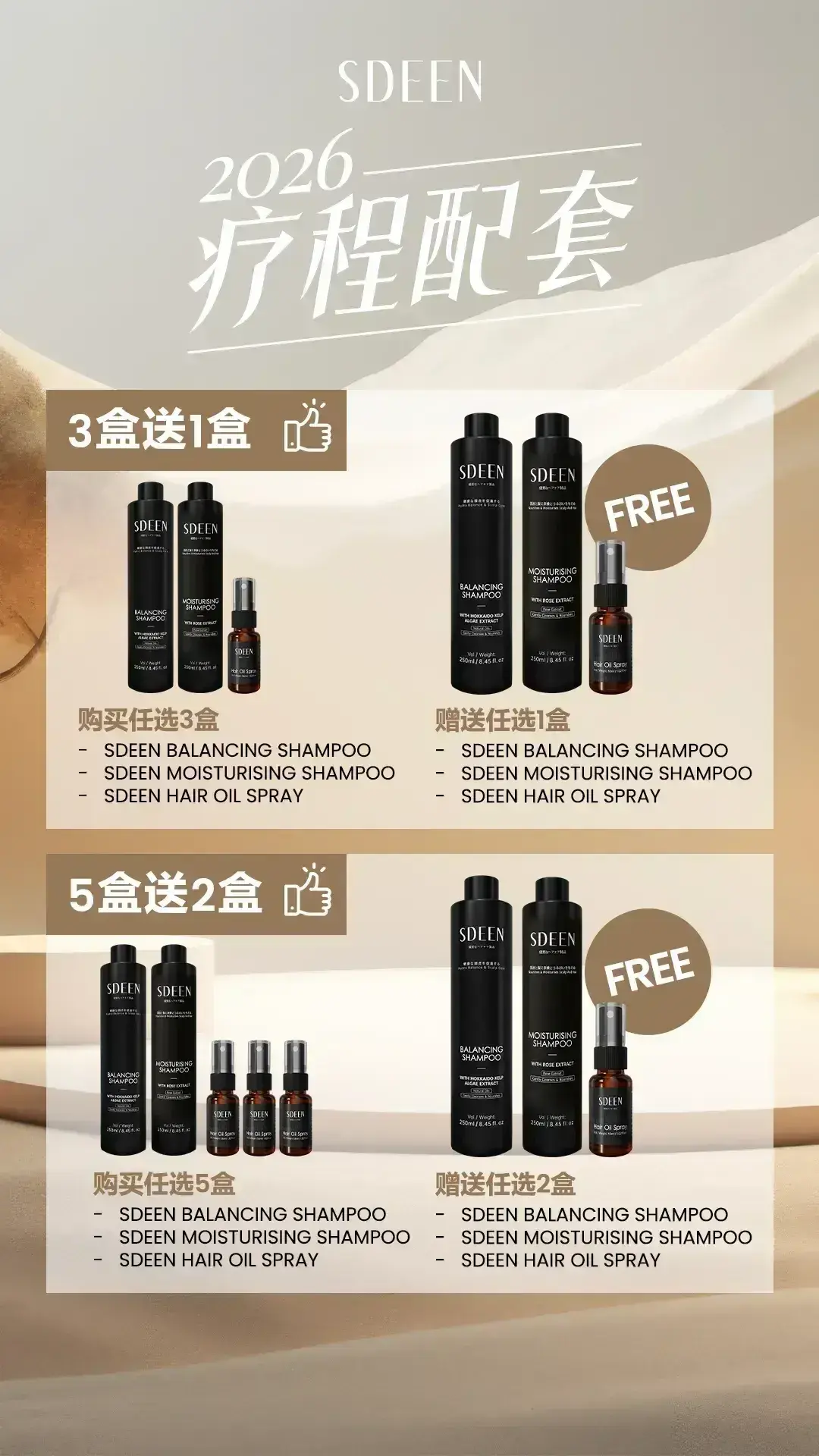 SDEEN 全产品组合拍摄图 2026FEB