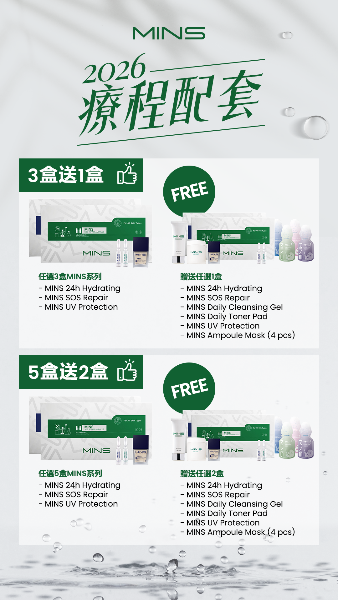 MINS Series 香港_澳門