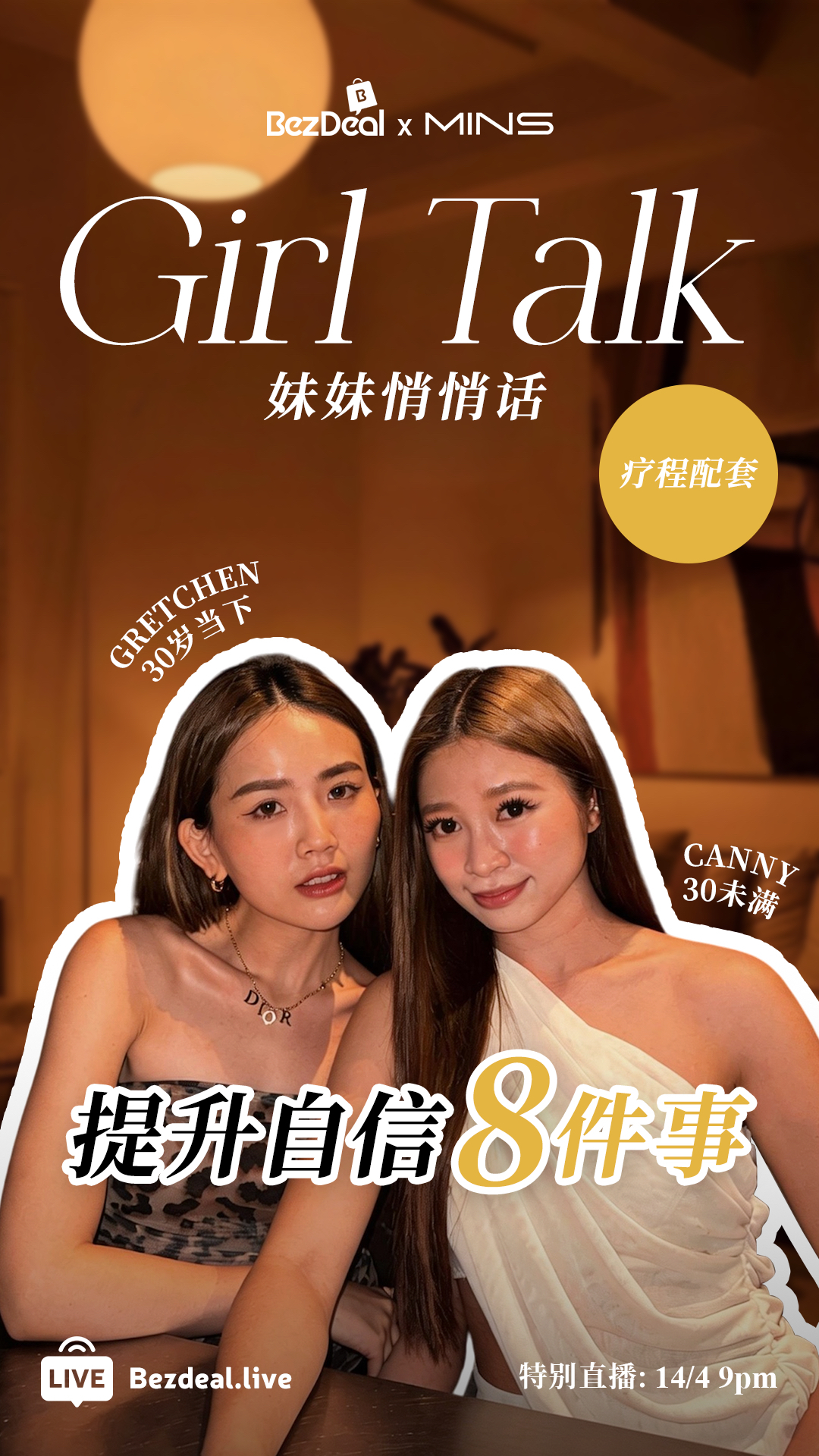 Girl Talk主海报(简体)