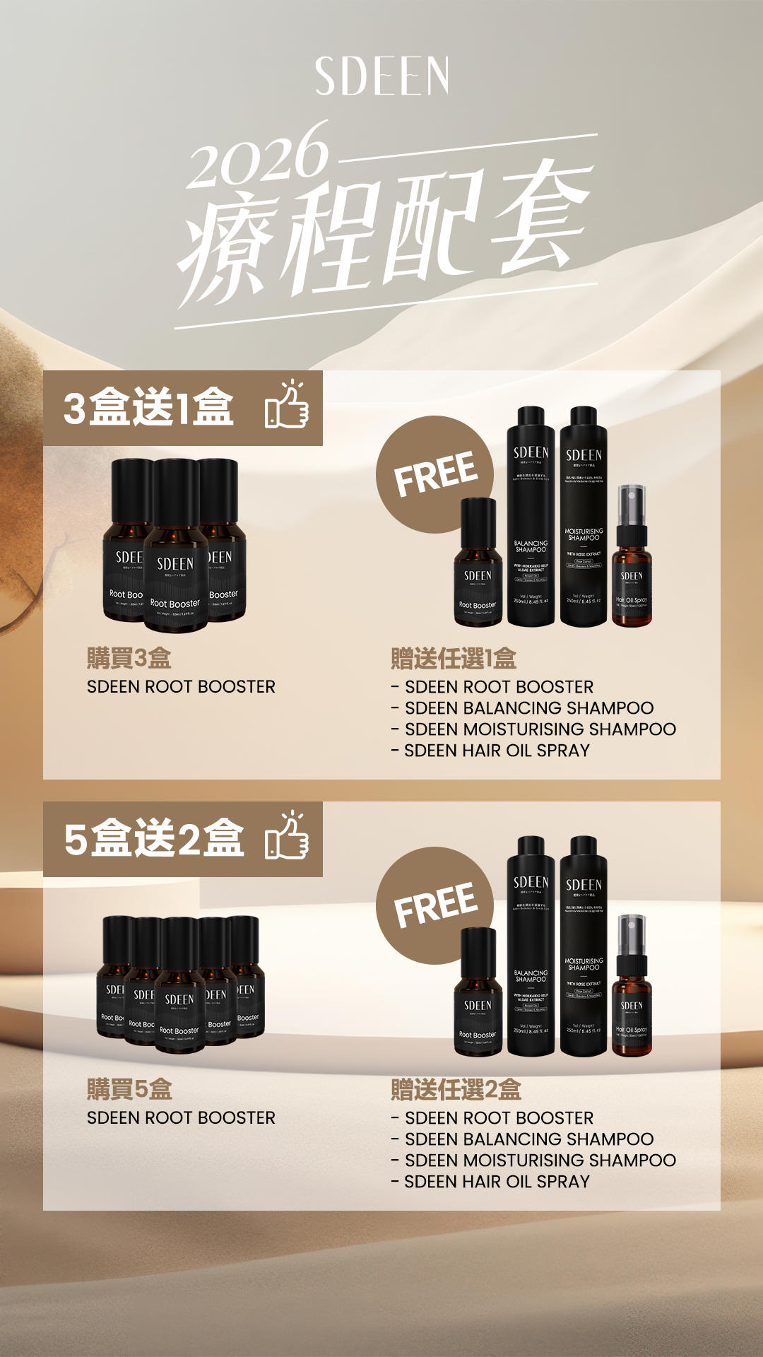 SDEEN Hair Growth Care Set | Root Booter Package 【澳洲Australia】