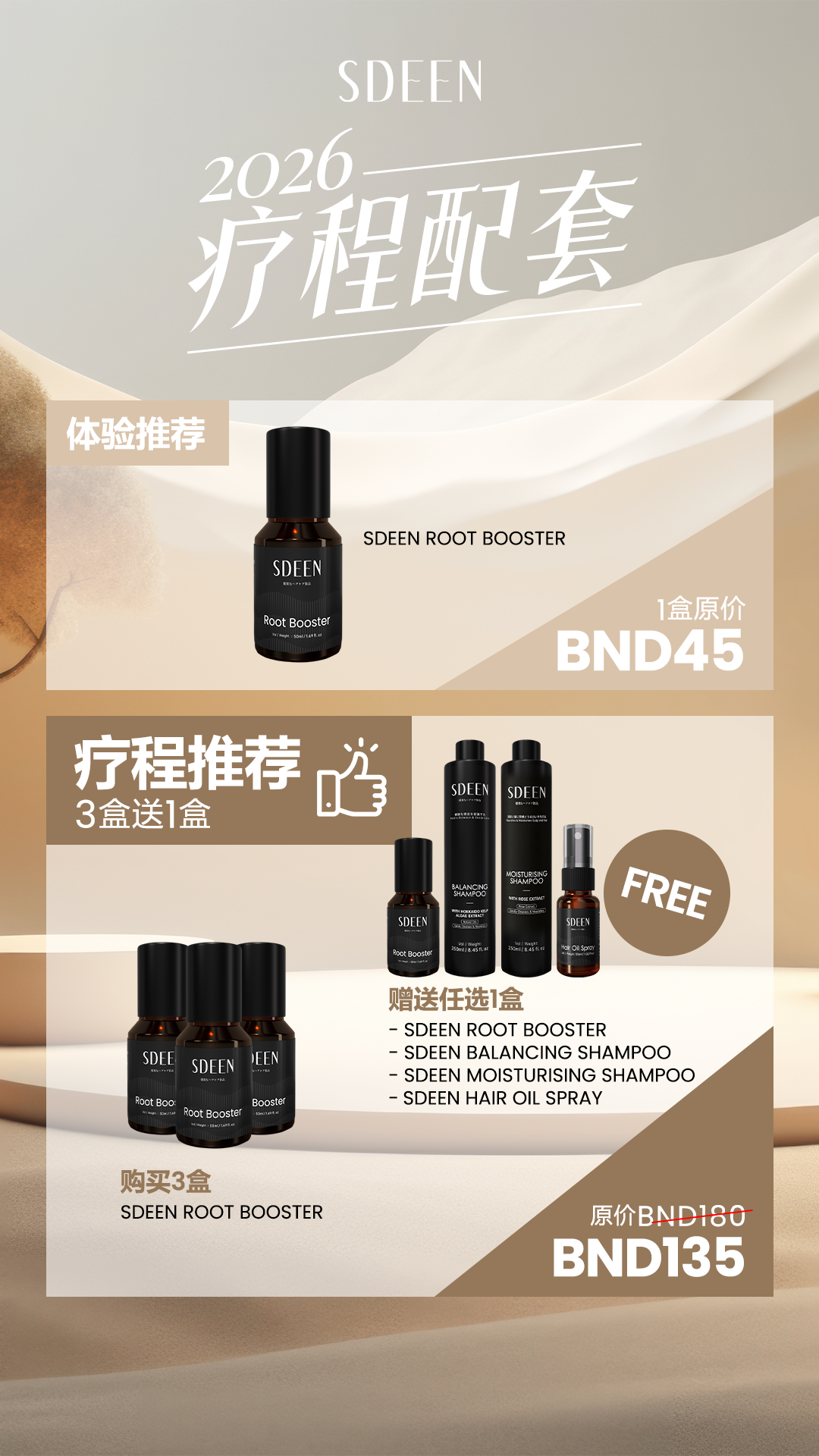 SDEEN Hair Growth Care Set | Root Booter Pakaj【Brunei 文莱】