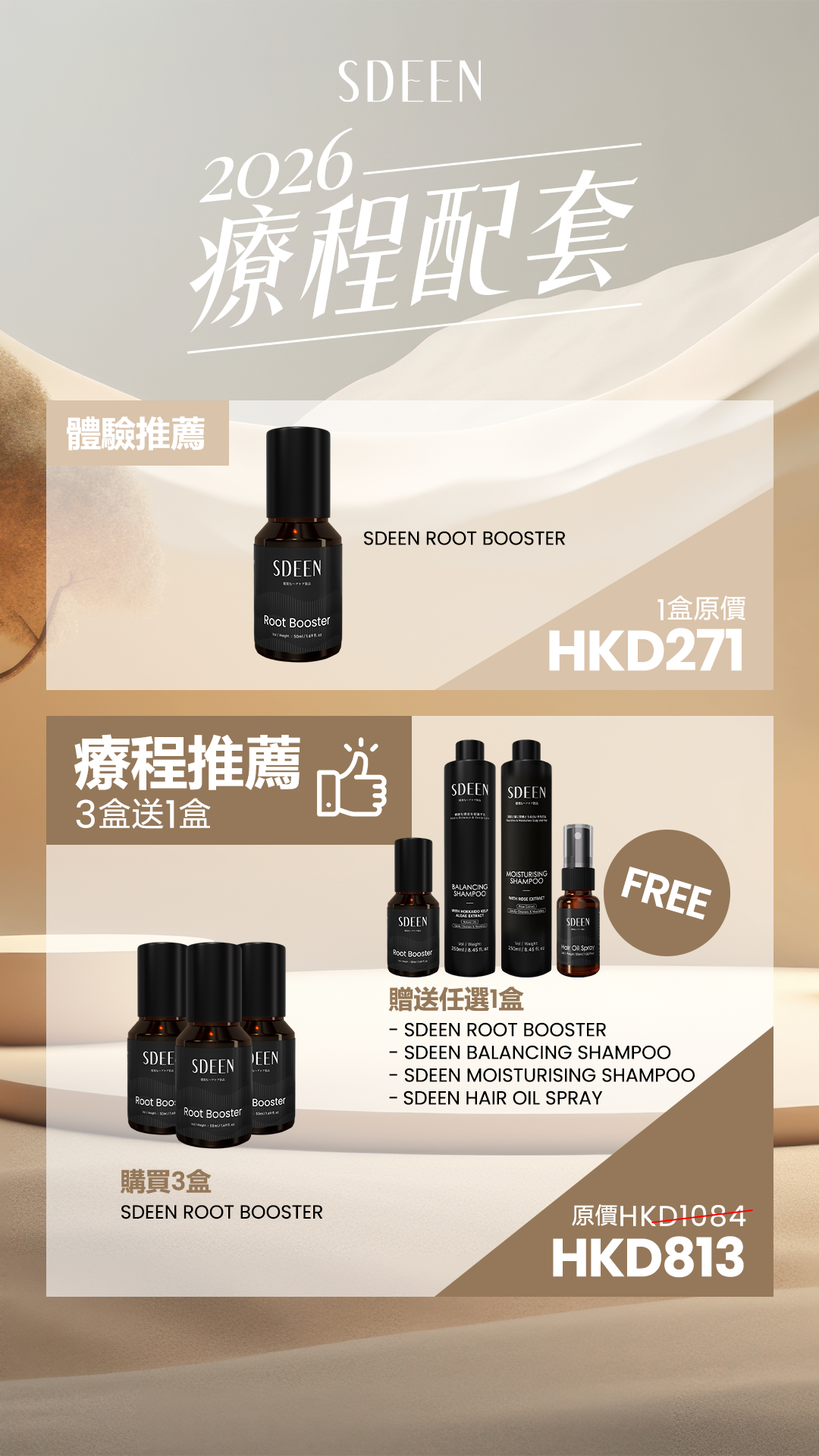 SDEEN Hair Growth Care Set | Root Booster 根源修护【香港 Hong Kong】