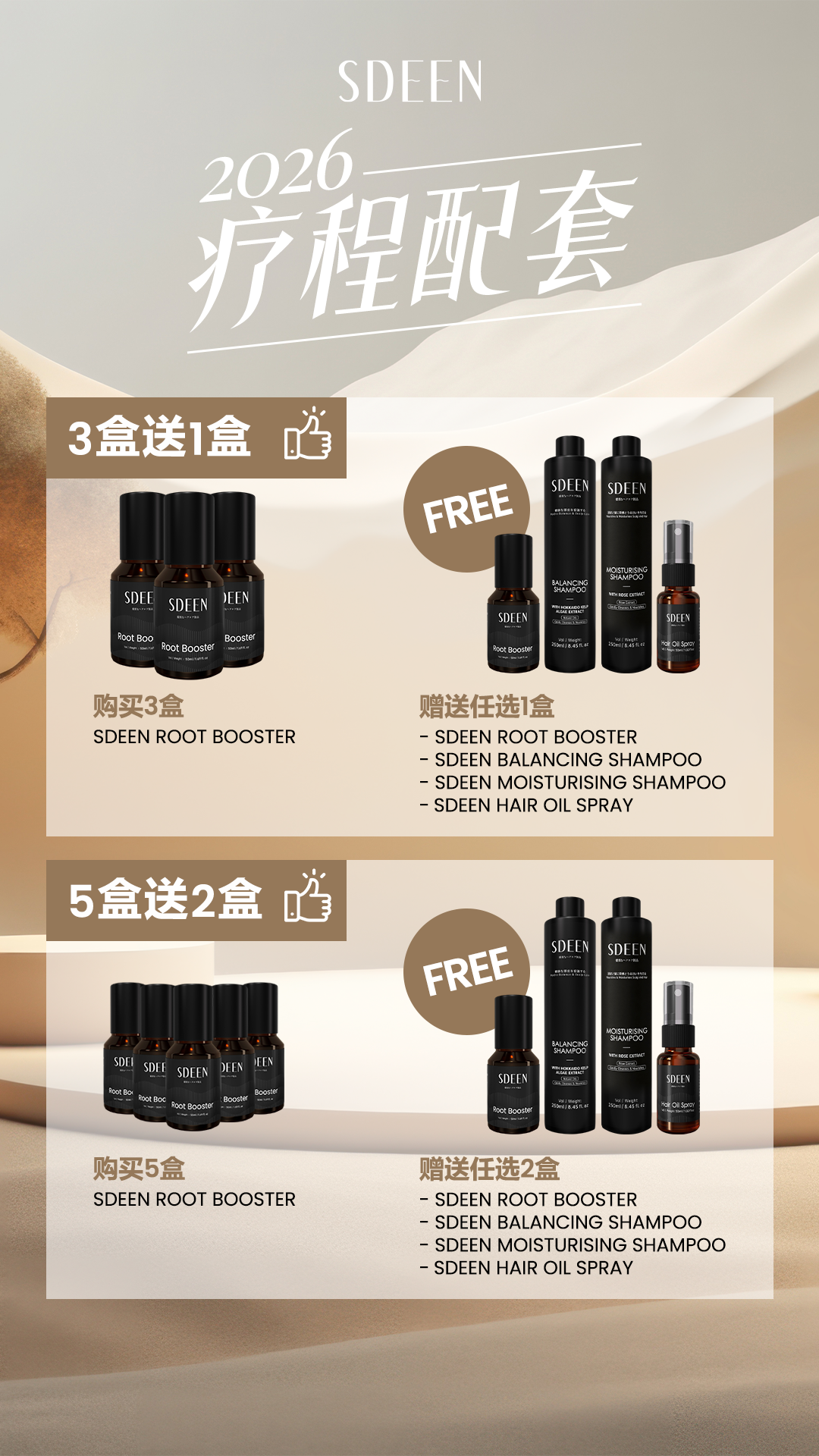 SDEEN Hair Growth Care Set | Root Booster 根源修护【香港 Hong Kong】