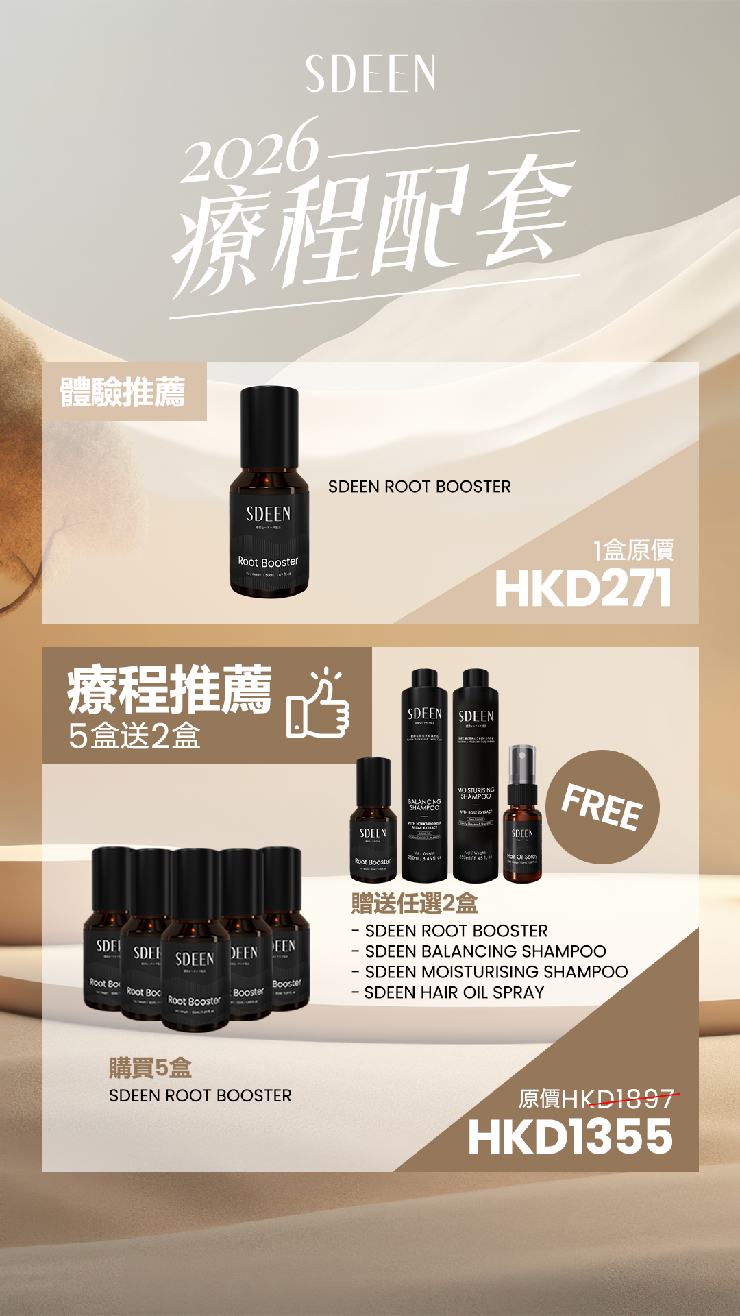 SDEEN Hair Growth Care Set | Root Booster 根源修护【香港 Hong Kong】