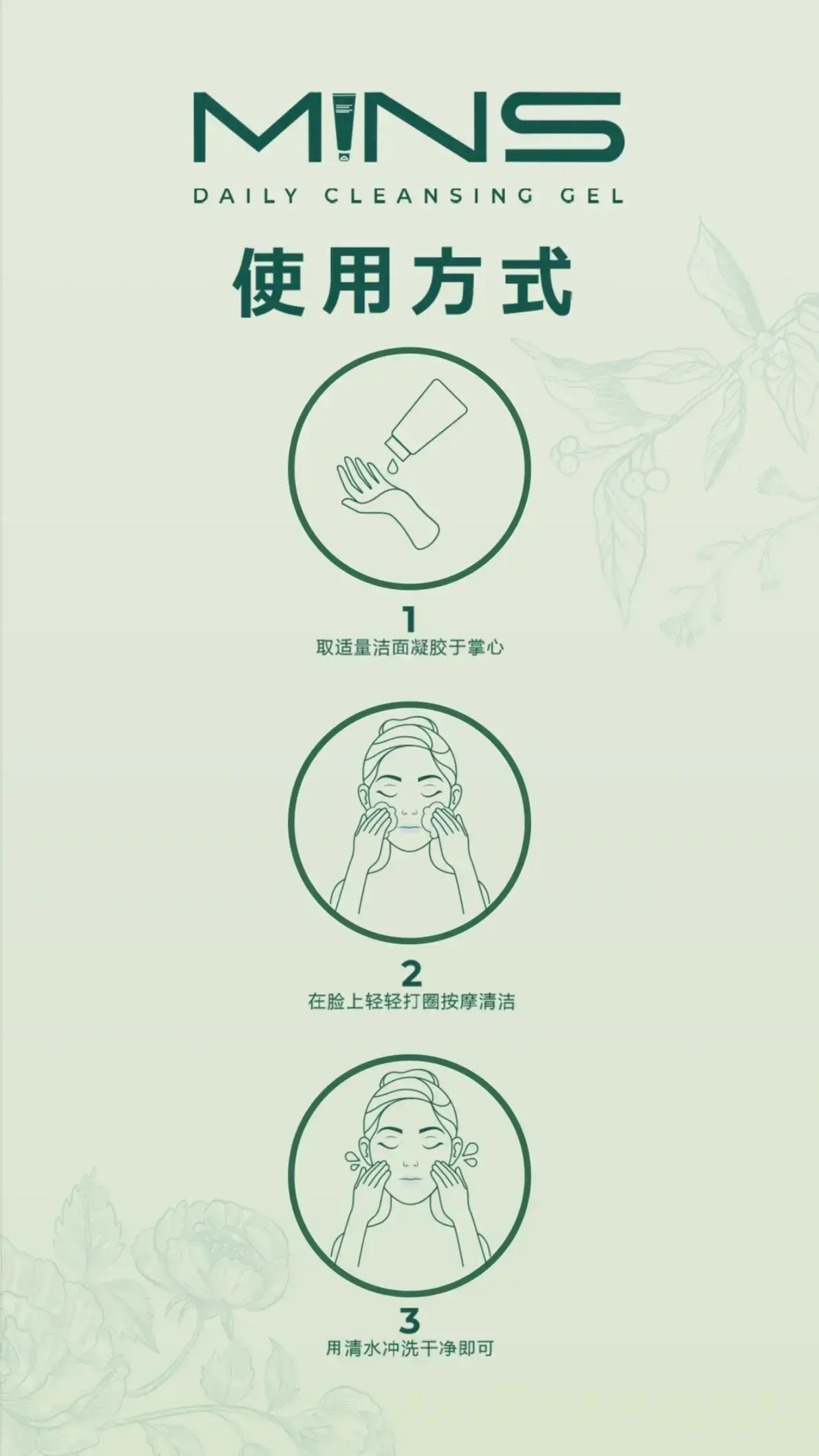 Daily Cleanser Gel 洁面凝胶 | MINS by SOM1