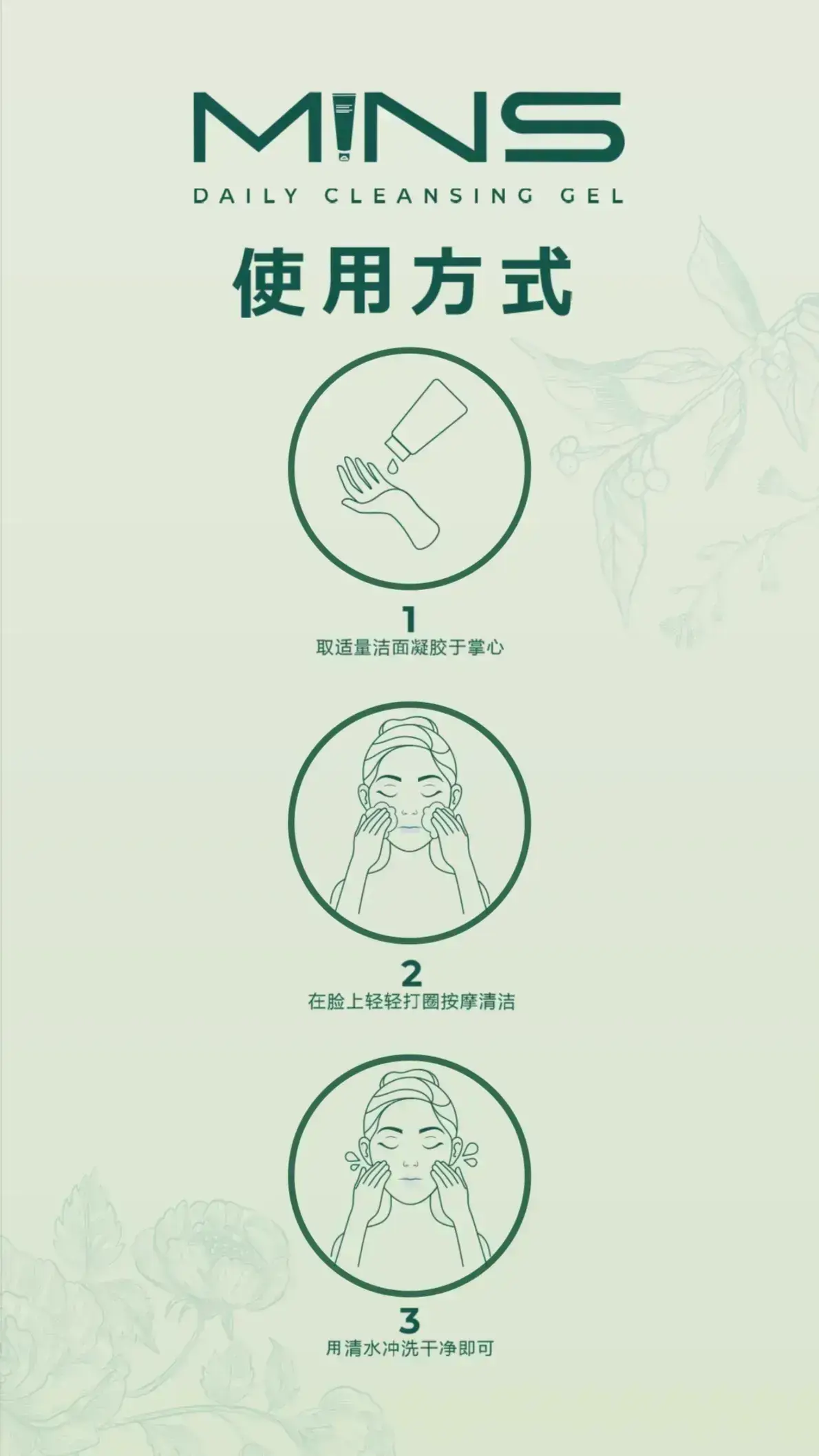 Daily Cleanser Gel 洁面凝胶 | MINS by SOM1