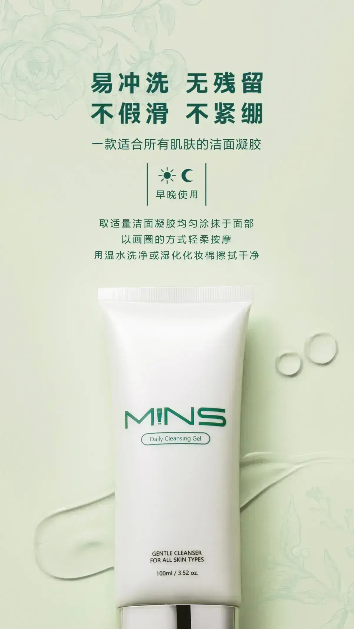 Daily Cleanser Gel 洁面凝胶 | MINS by SOM1